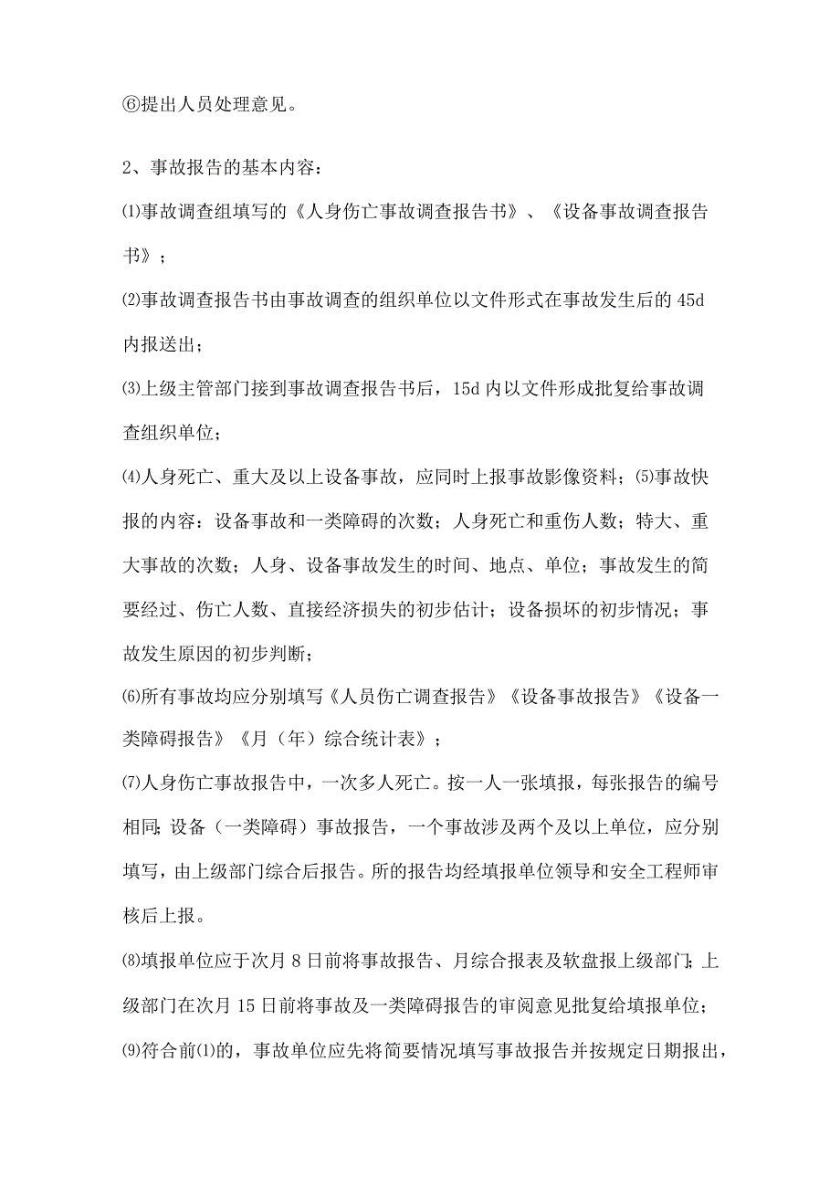 安全文明施工考点.docx_第2页