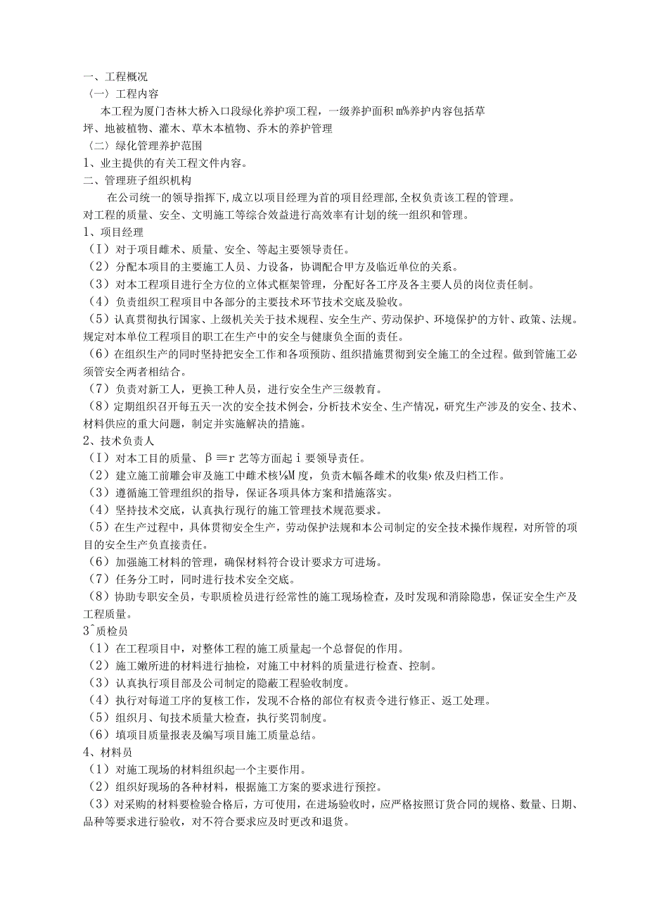 大桥绿化施工组织设计方案纯方案13页.docx_第2页