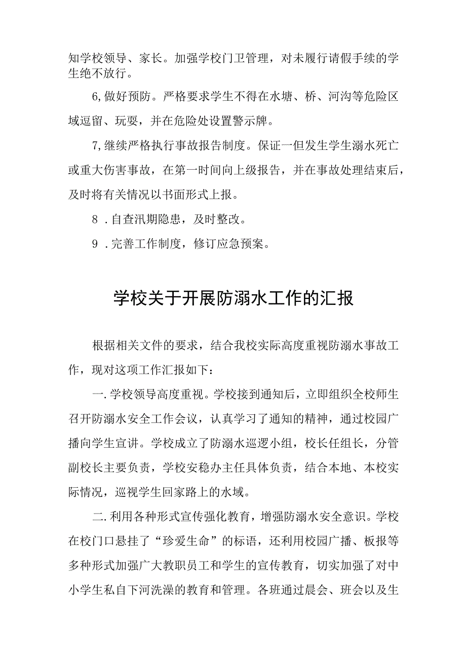 学校防溺水安全教育开展情况工作汇报七篇.docx_第2页