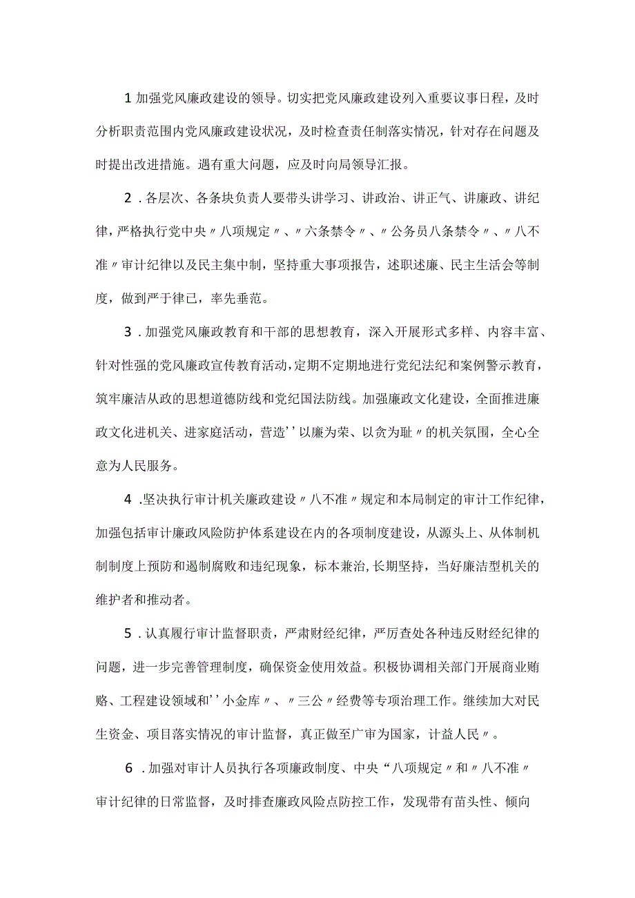 审计局党风廉政建设责任书.docx_第2页