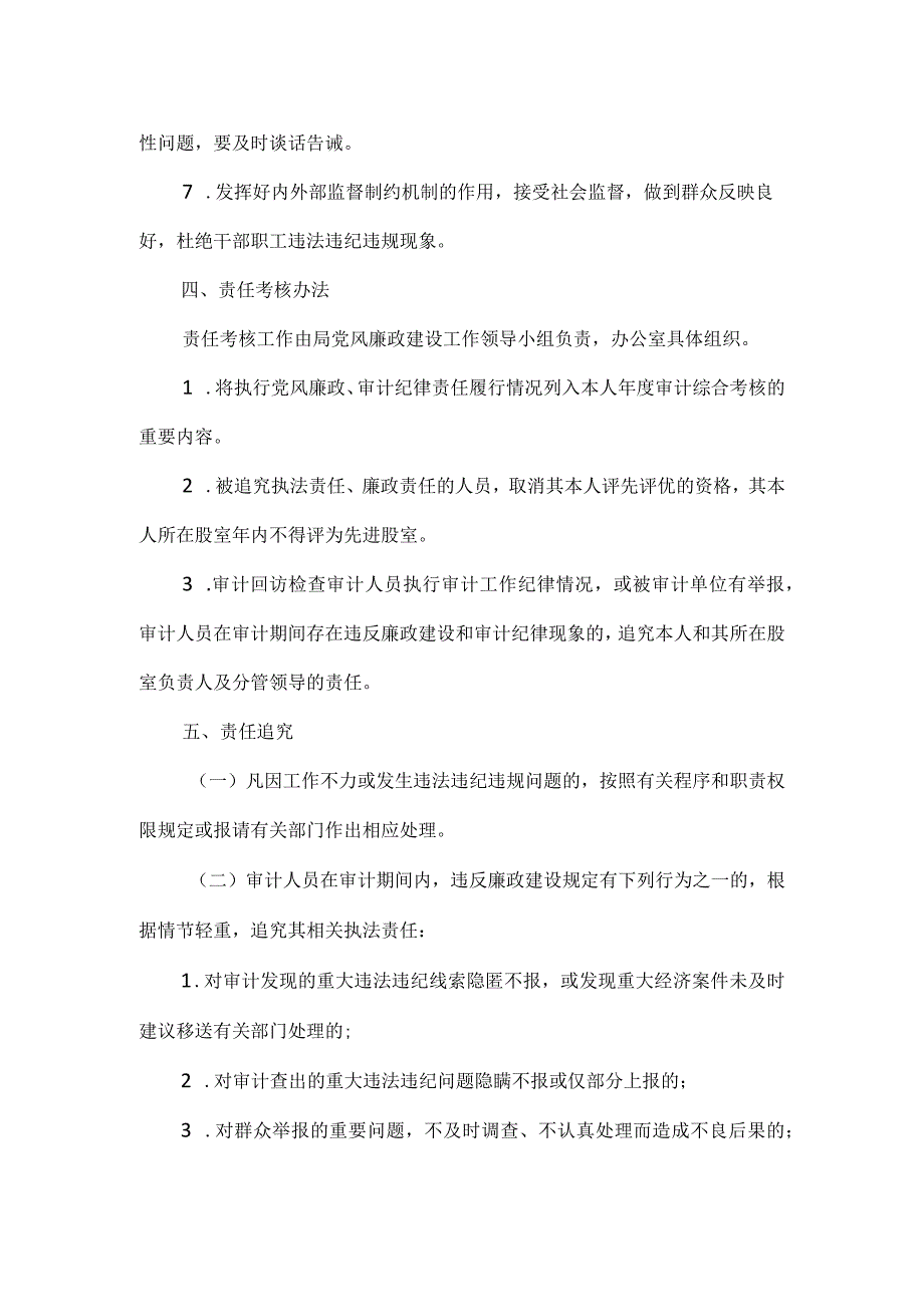 审计局党风廉政建设责任书.docx_第3页