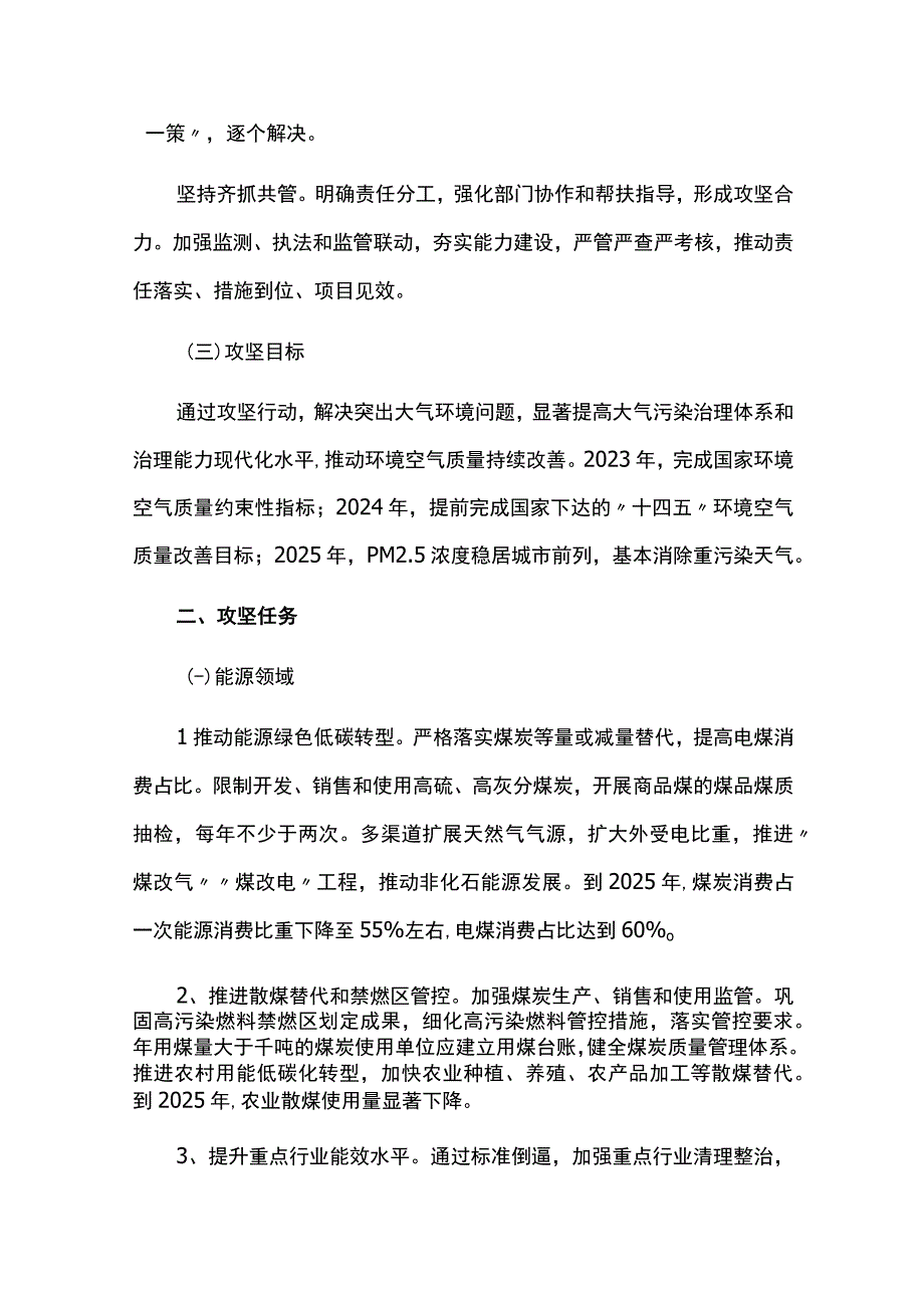 大气污染防治攻坚行动工作方案.docx_第2页