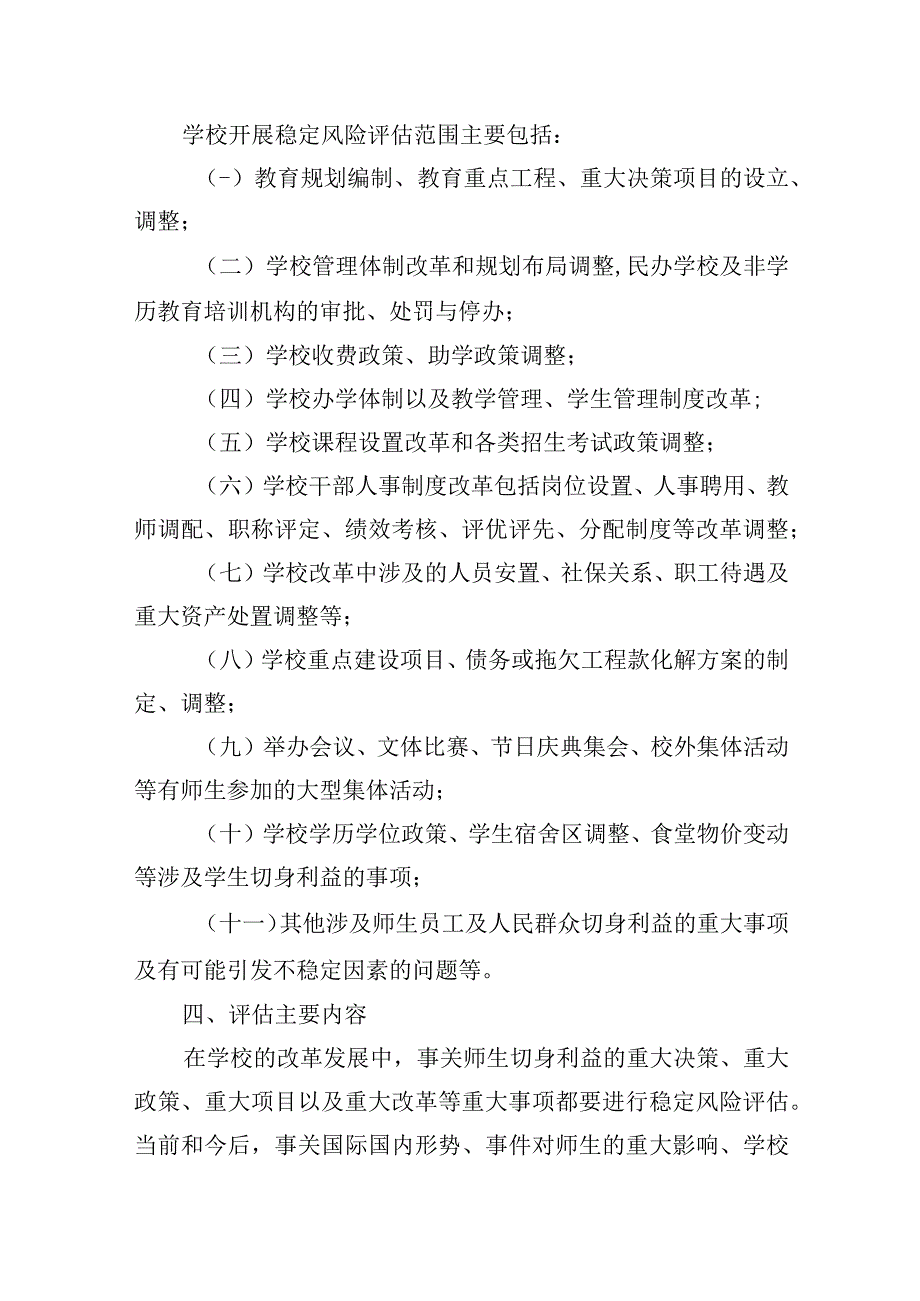 学院开展稳定风险评估工作的实施方案.docx_第2页