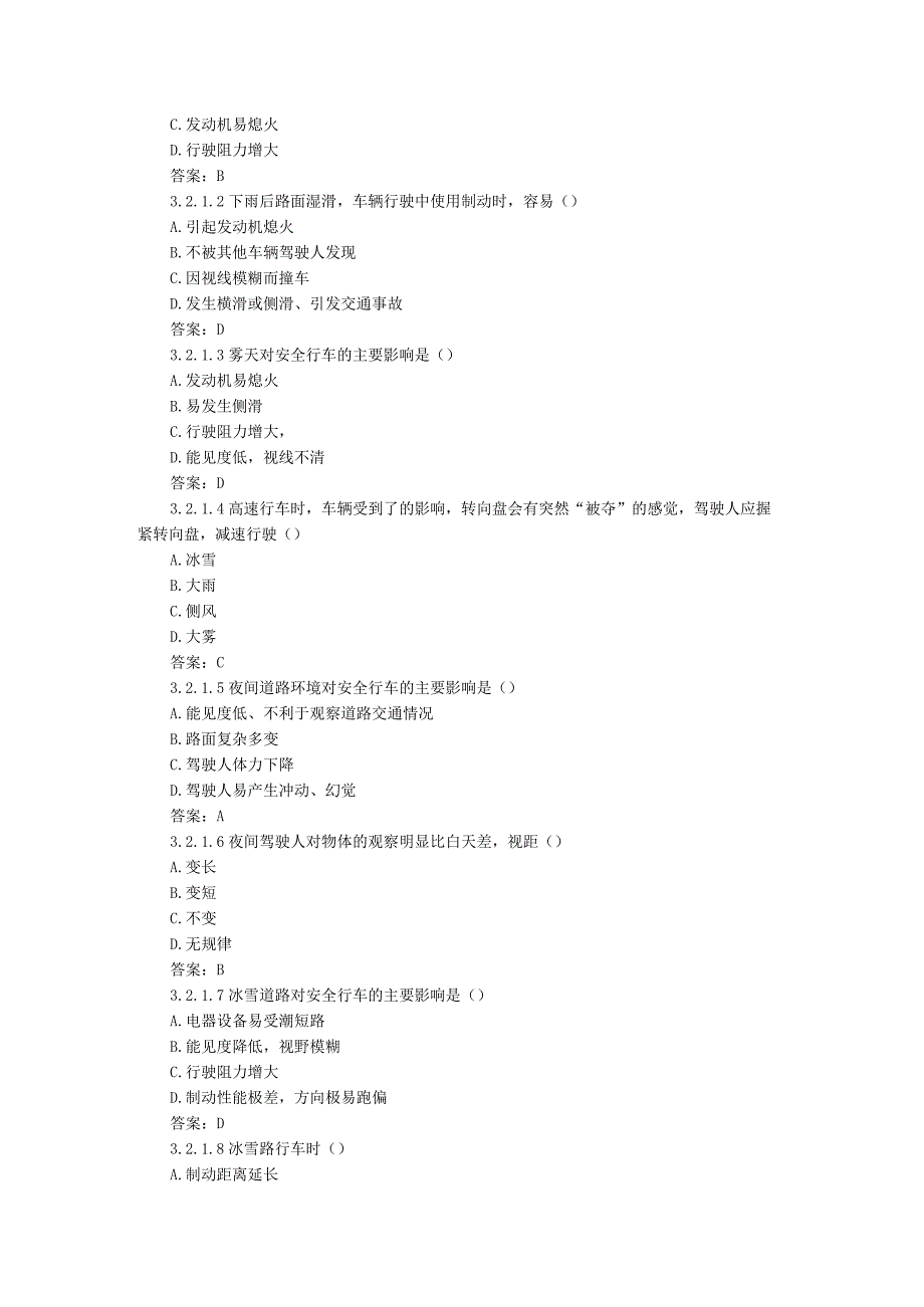 安全行车文明驾驶知识考试试题答案.docx_第2页