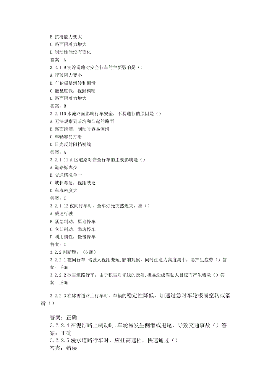 安全行车文明驾驶知识考试试题答案.docx_第3页