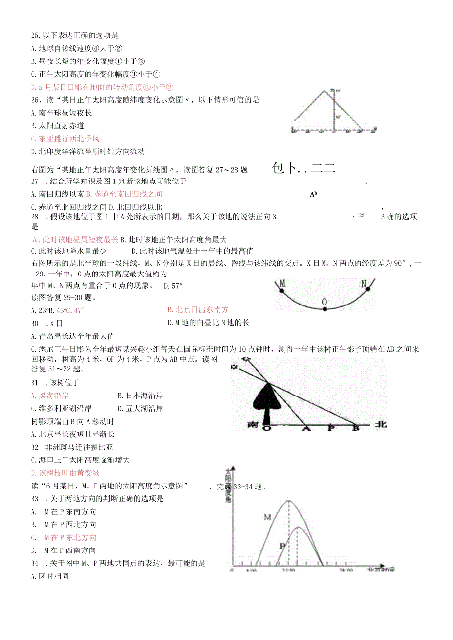 地球公转经典试题集锦太阳高度.docx_第3页