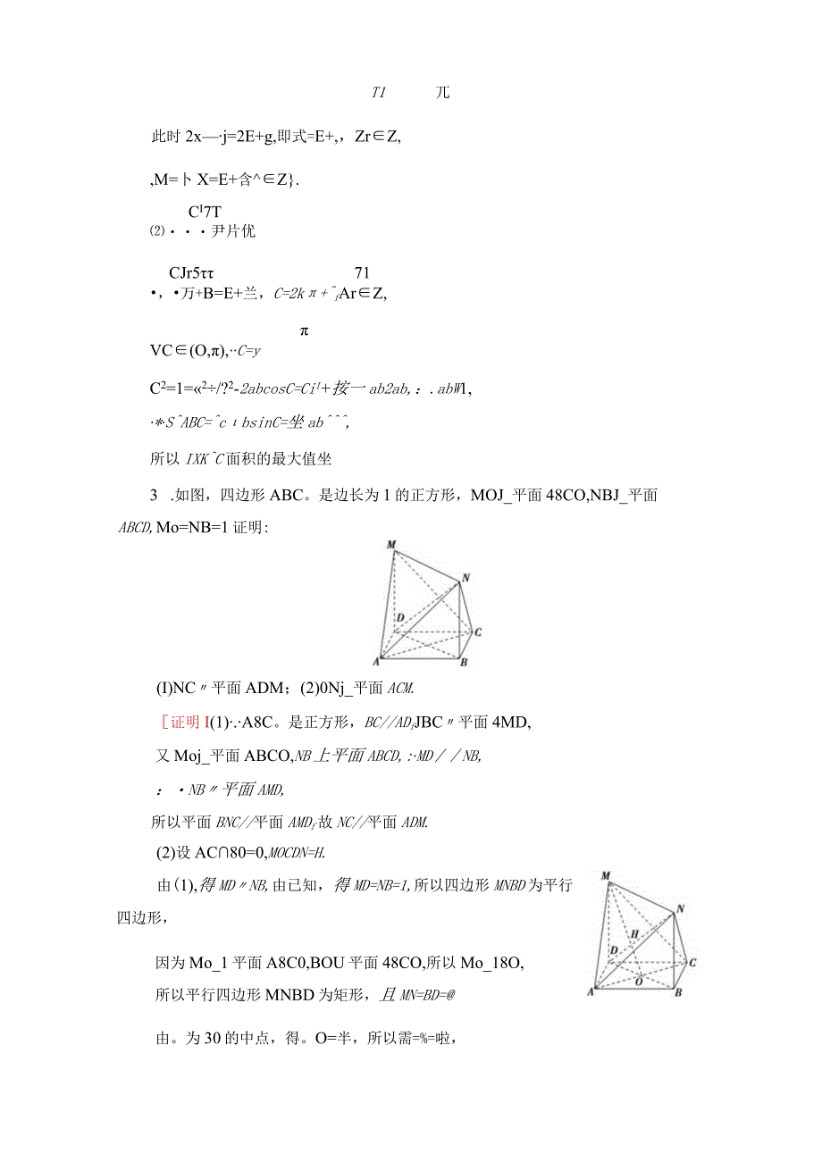 大题保分练2 数列三角函数立体几何概率与统计选考2选1 2.docx_第2页