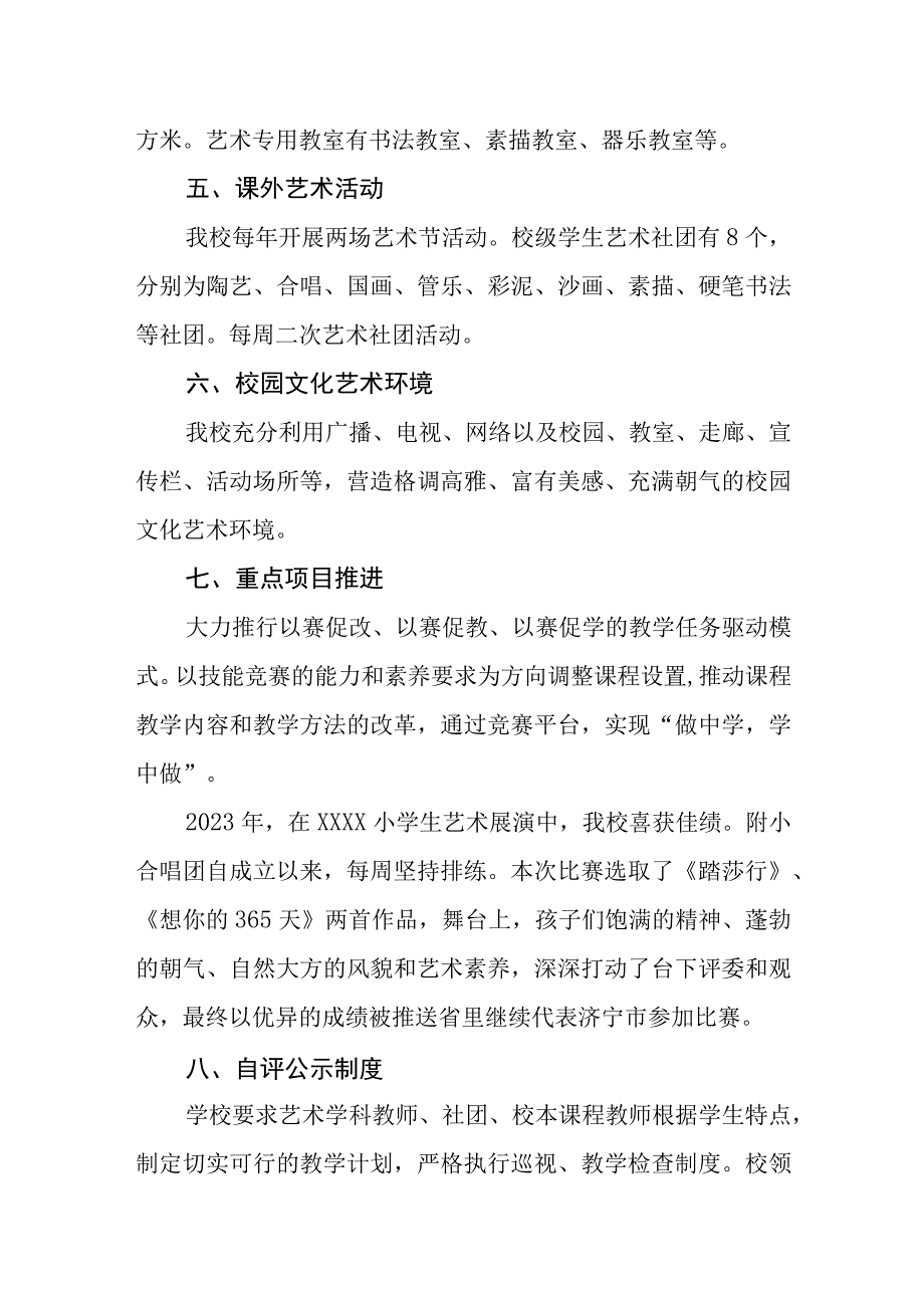 小学2023年度美育发展报告.docx_第2页