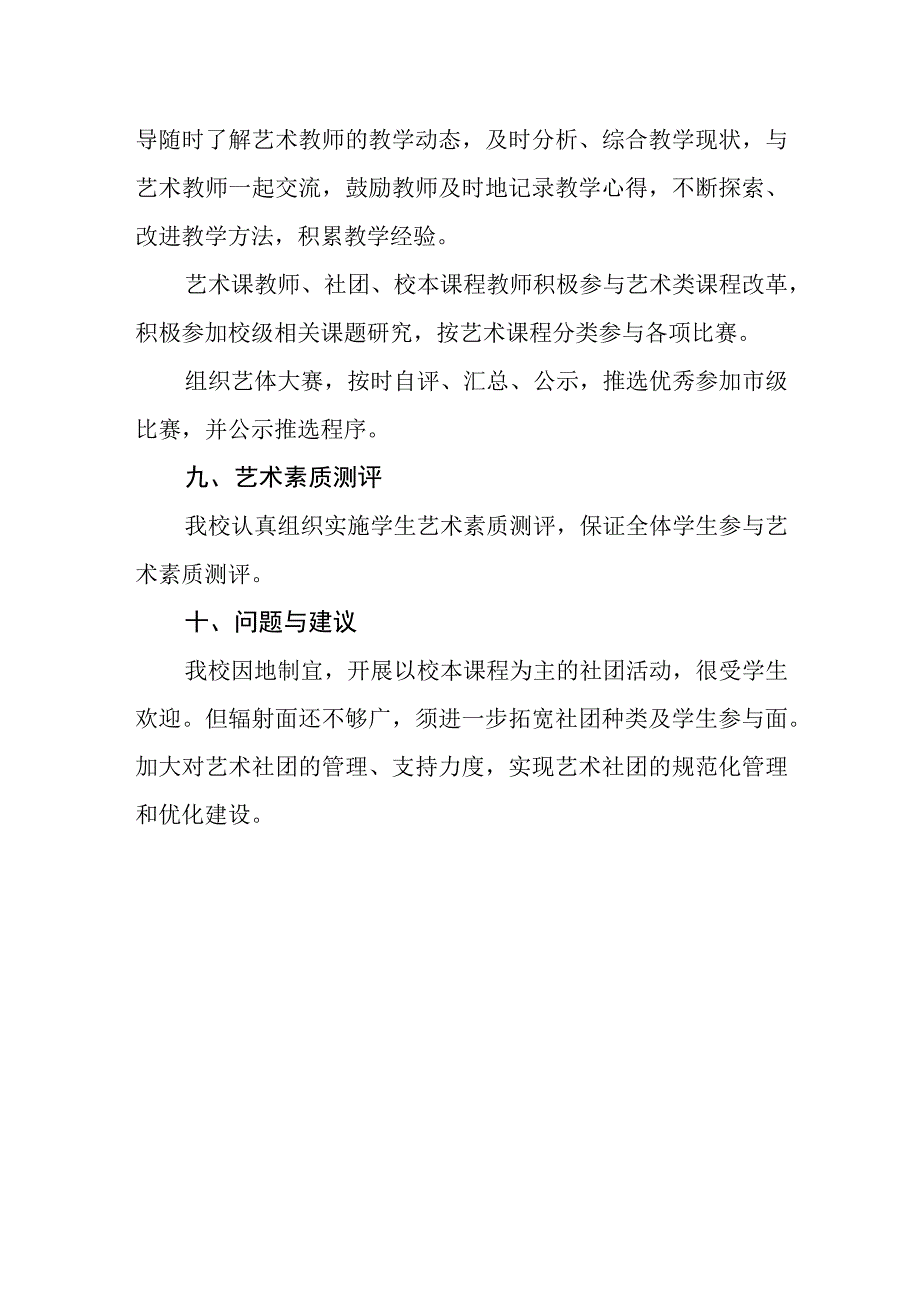 小学2023年度美育发展报告.docx_第3页