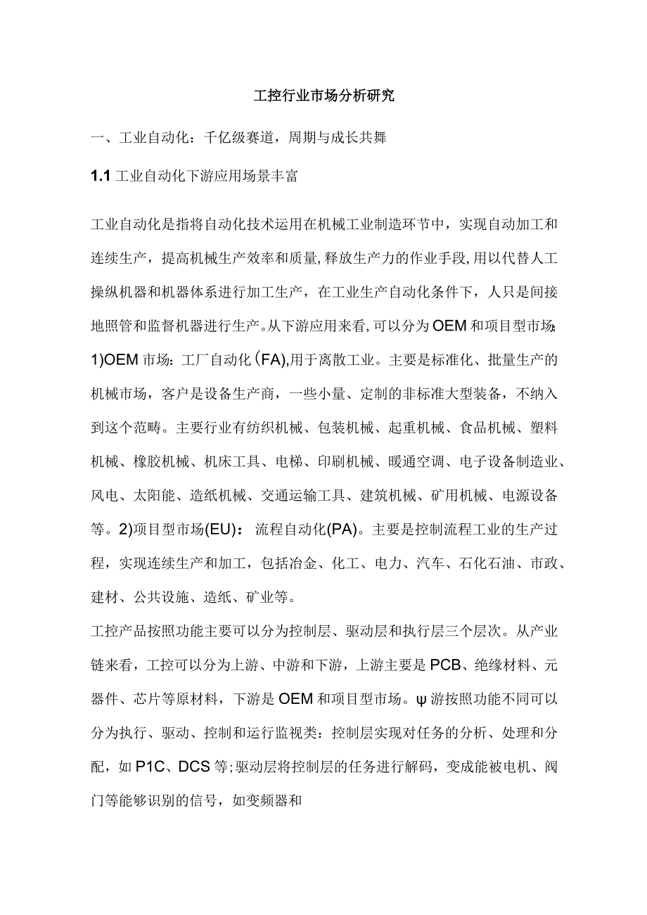 工控行业市场分析研究.docx_第1页