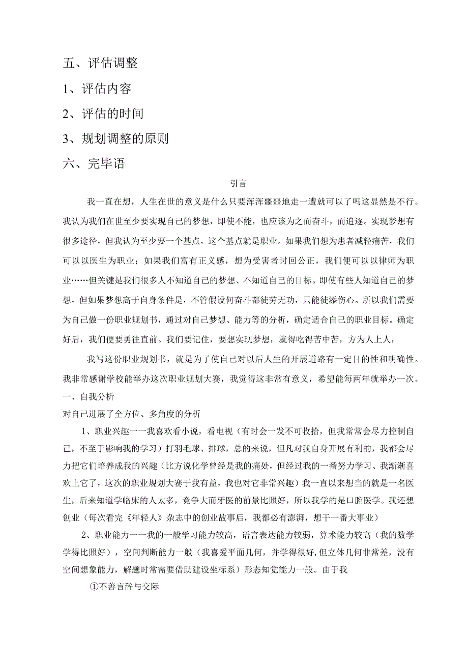 大学生职业规划书范文Word模板.docx_第2页