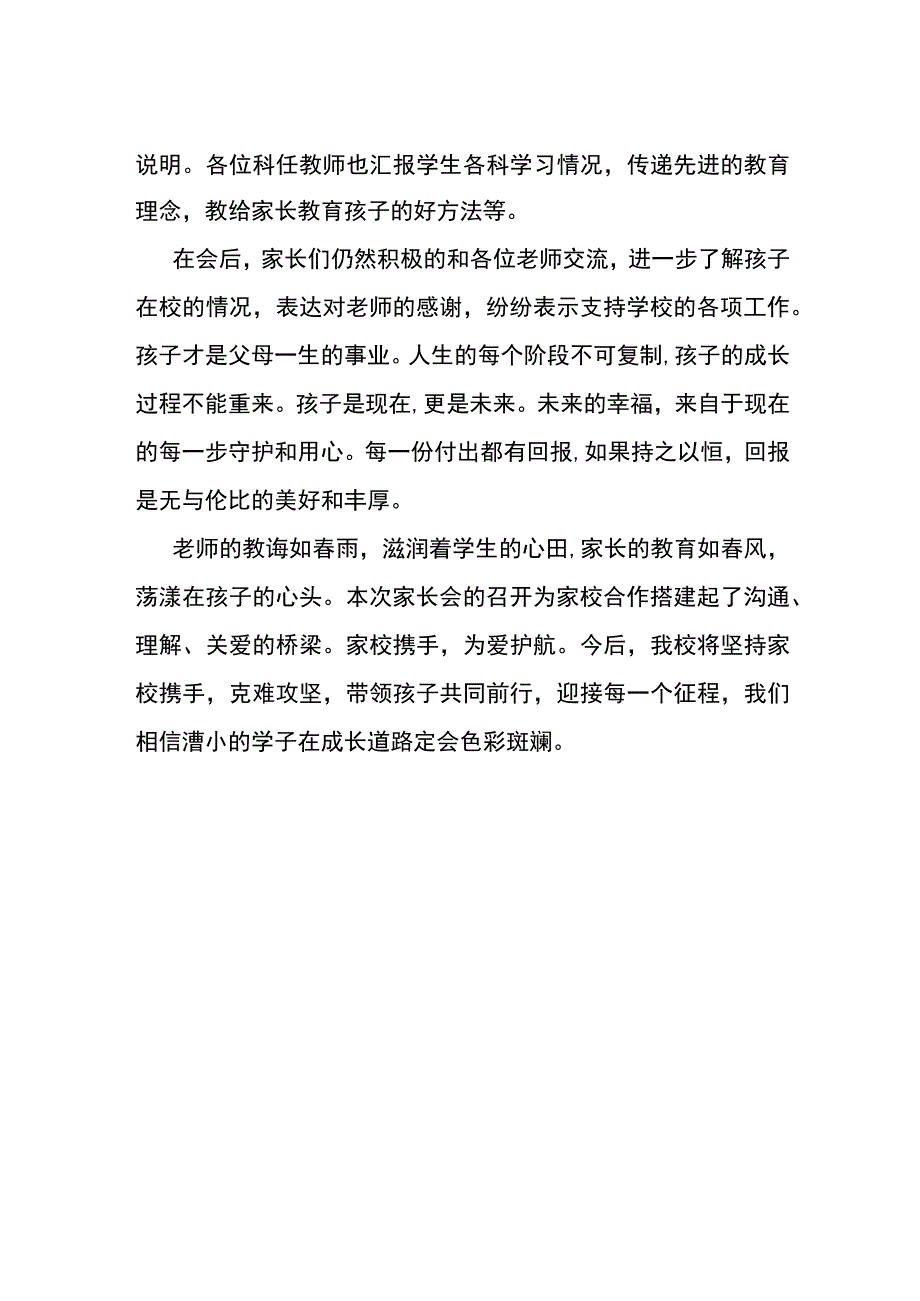 小学家长会报道.docx_第2页