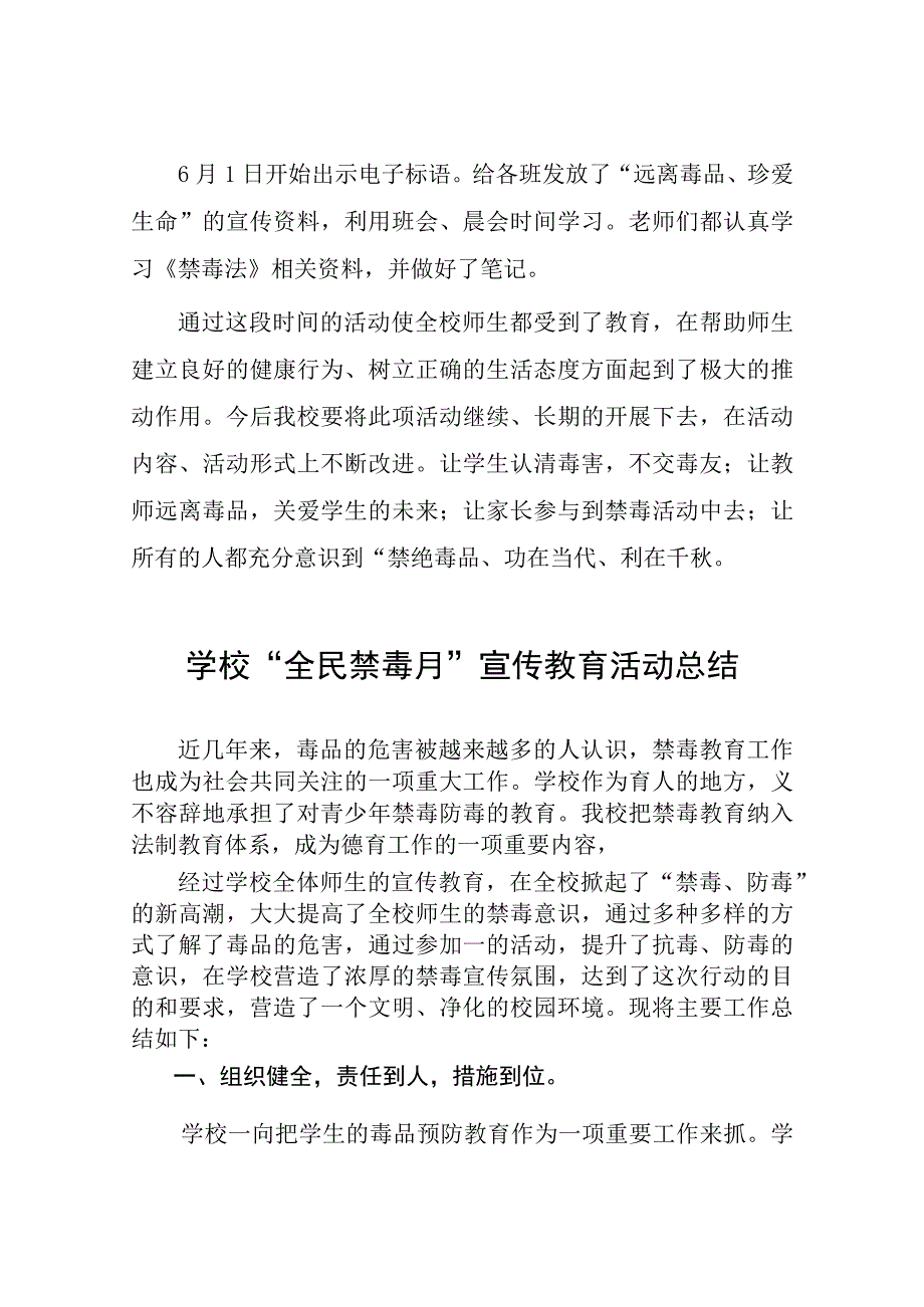 小学2023年全民禁毒月宣传教育活动总结十篇.docx_第2页