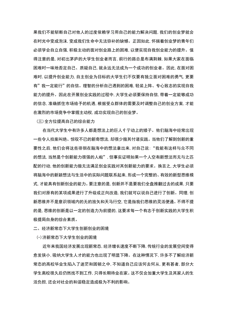 大学生创新创业面临的问题研究论文.docx_第2页