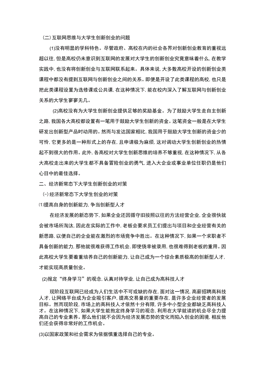 大学生创新创业面临的问题研究论文.docx_第3页