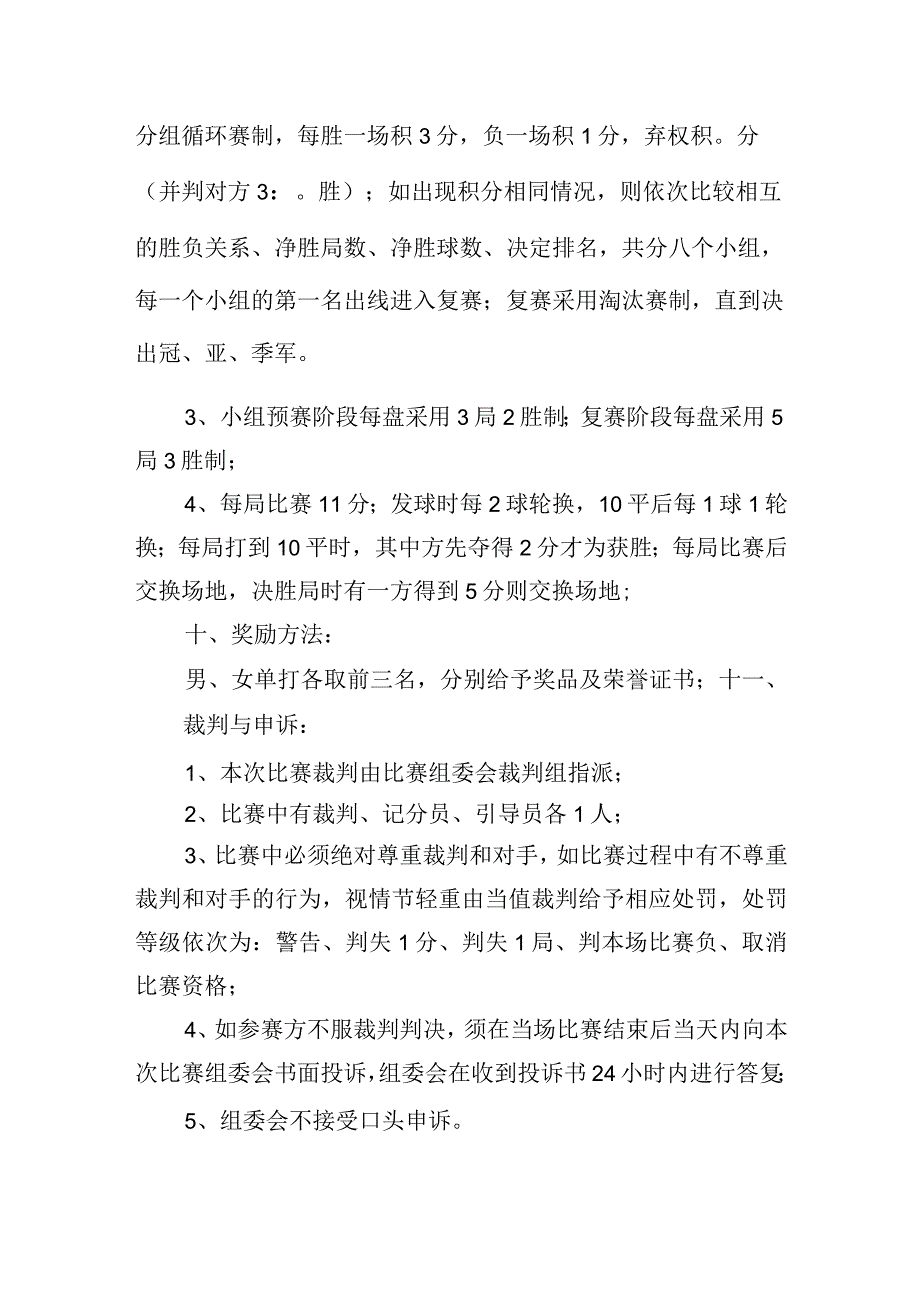 学校乒乓球比赛实施方案.docx_第2页