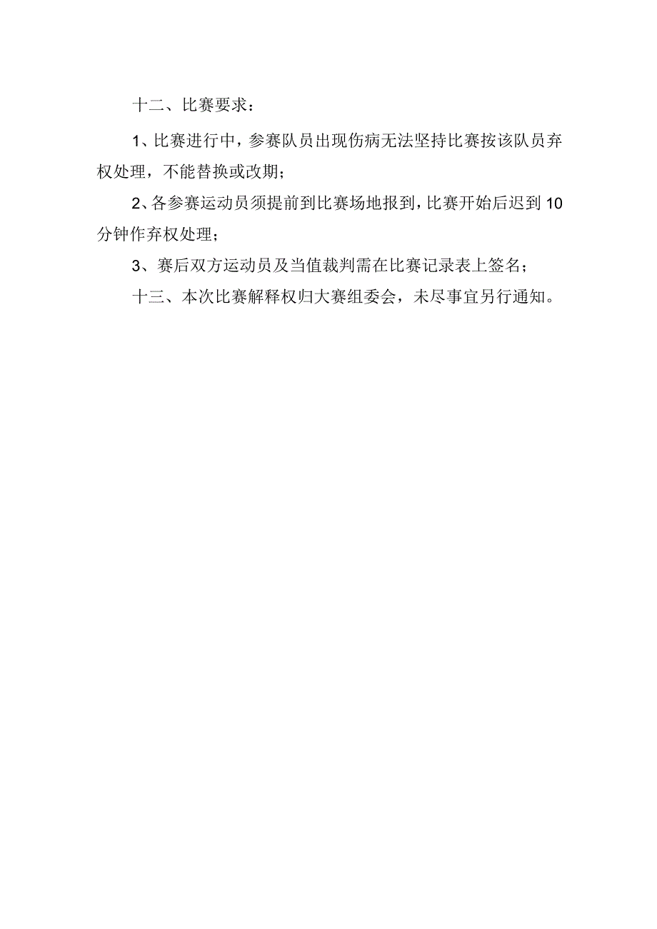 学校乒乓球比赛实施方案.docx_第3页