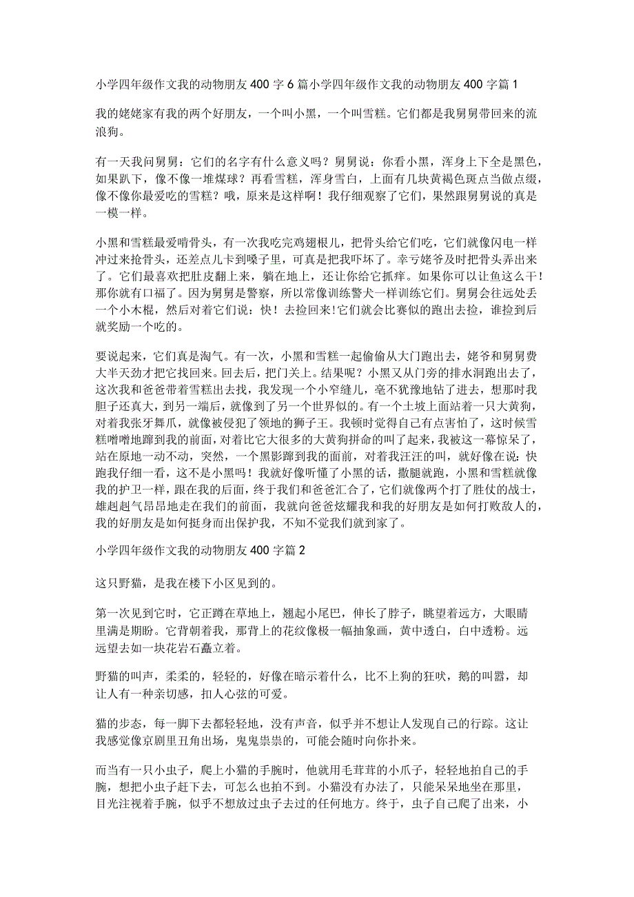 小学四年级作文我的动物朋友400字6篇.docx_第1页