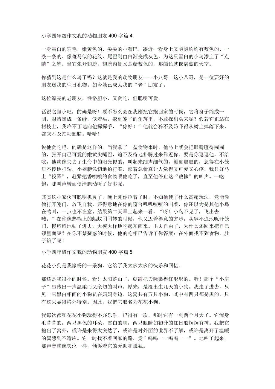 小学四年级作文我的动物朋友400字6篇.docx_第3页