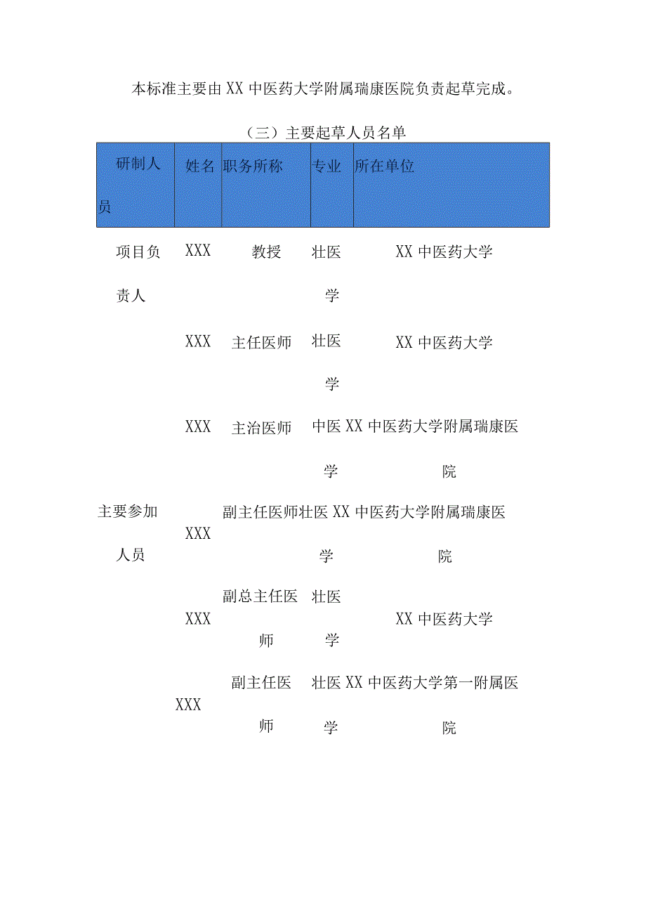 壮医刺血泄毒疗法操作规范地方标准编制说明.docx_第2页