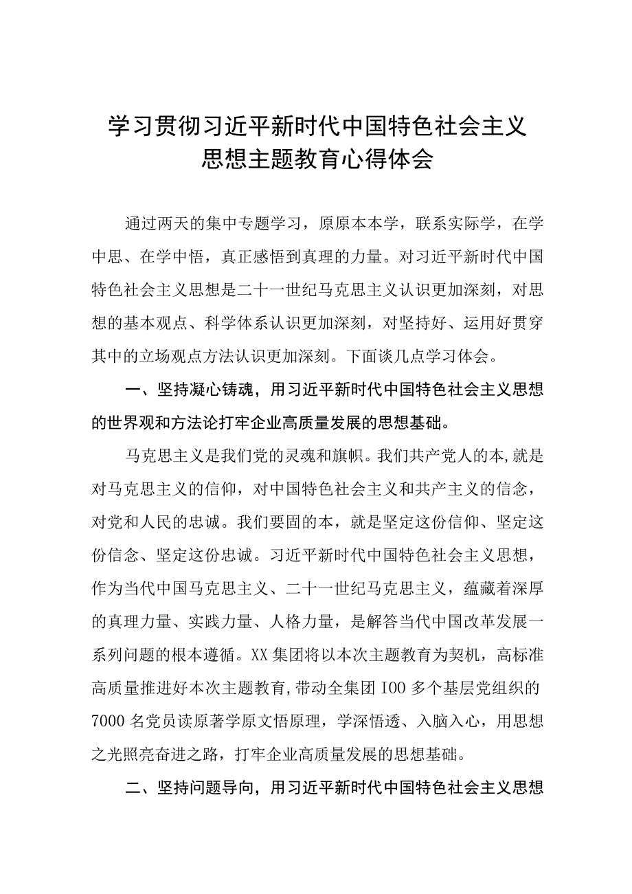 学习贯彻2023年主题教育读书班研讨发言材料十四篇.docx_第1页