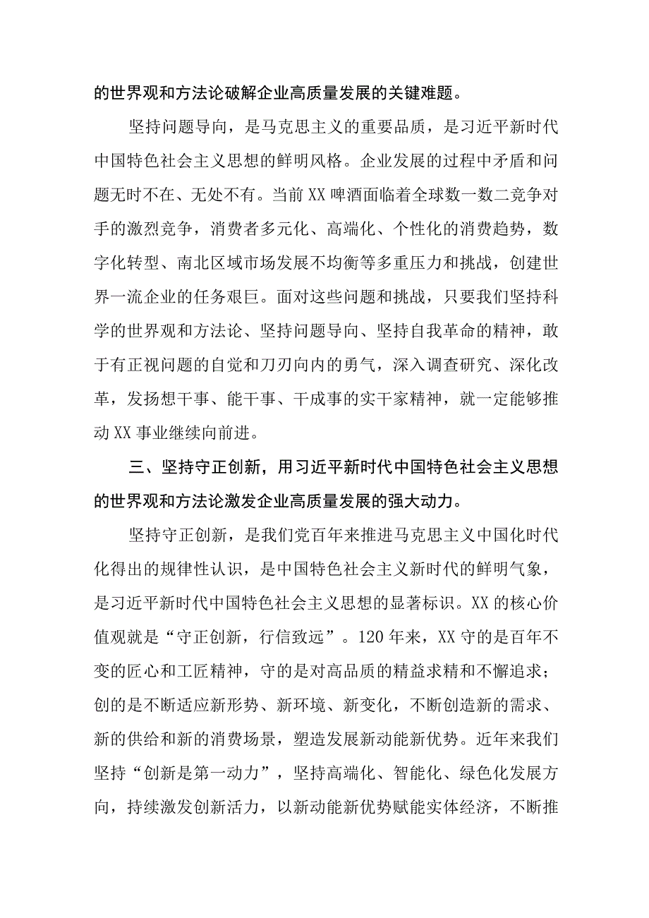 学习贯彻2023年主题教育读书班研讨发言材料十四篇.docx_第2页