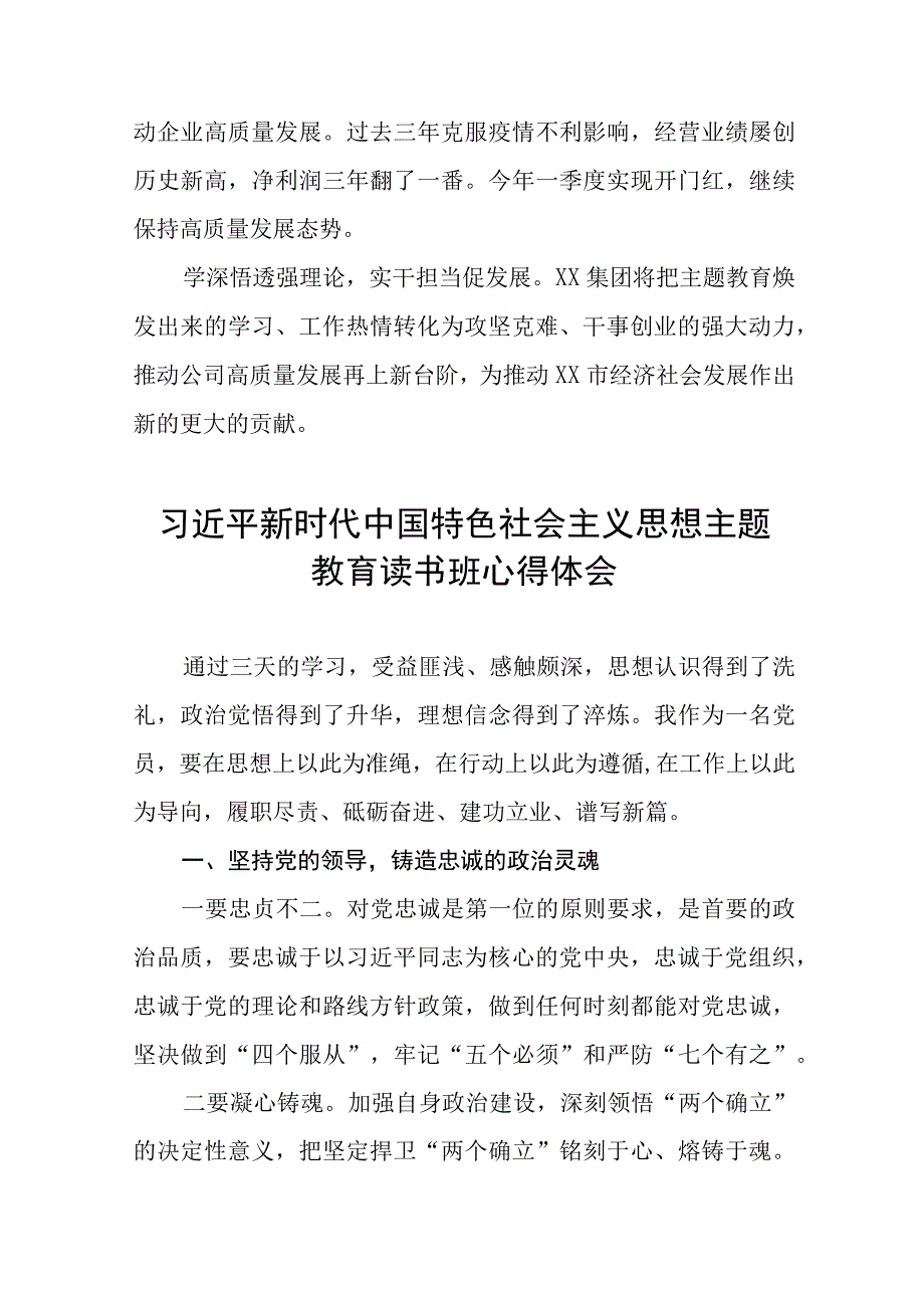 学习贯彻2023年主题教育读书班研讨发言材料十四篇.docx_第3页