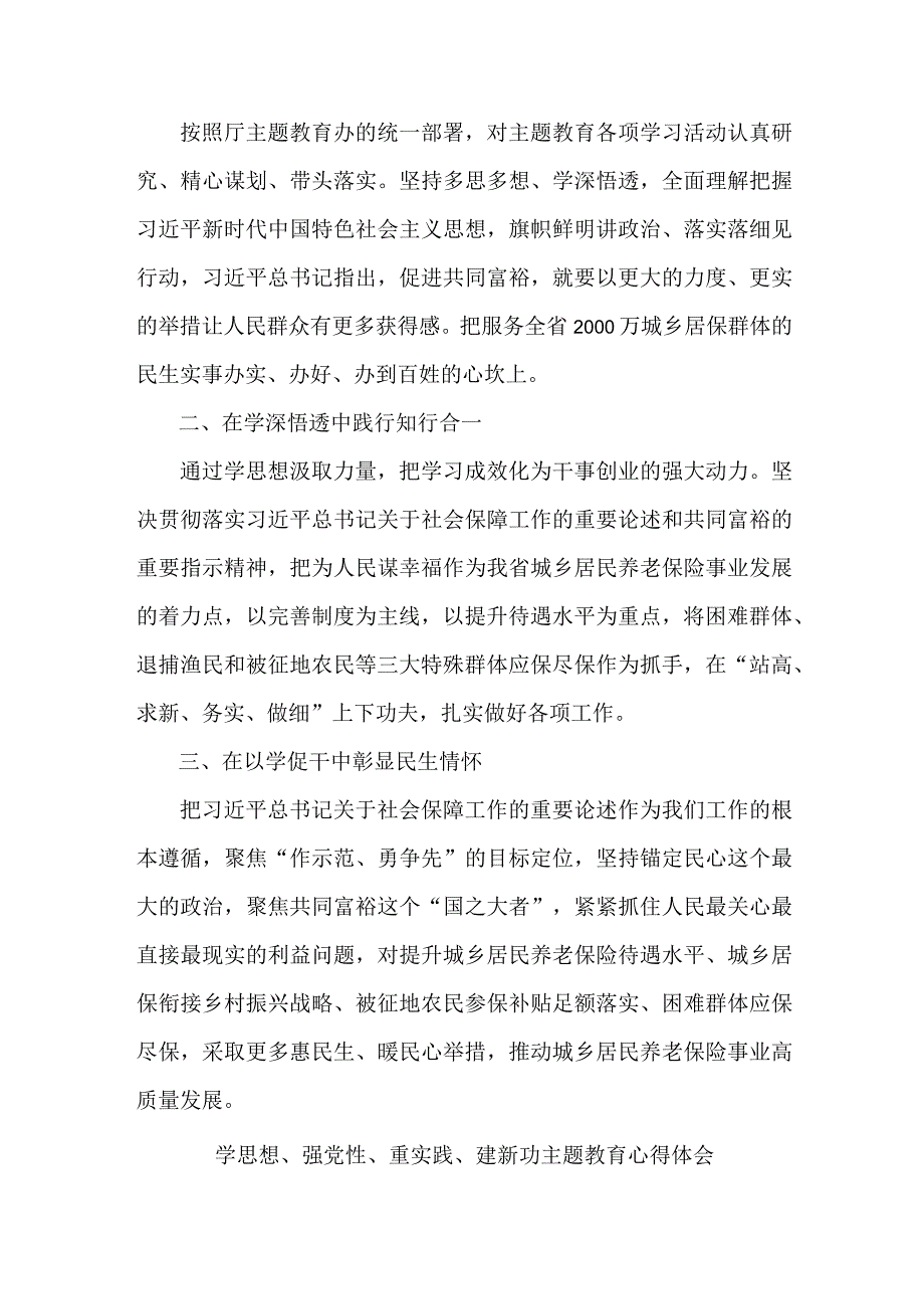 城区事业单位党员干部学思想强党性重实践建新功个人心得体会 5份.docx_第2页