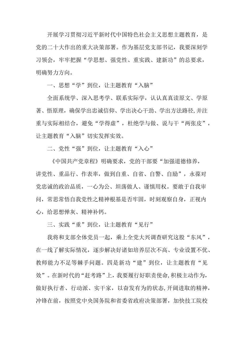 城区事业单位党员干部学思想强党性重实践建新功个人心得体会 5份.docx_第3页