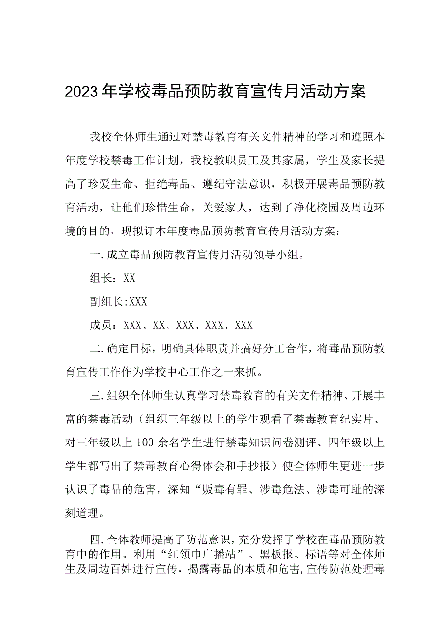 学校毒品预防教育宣传月活动方案六篇.docx_第1页