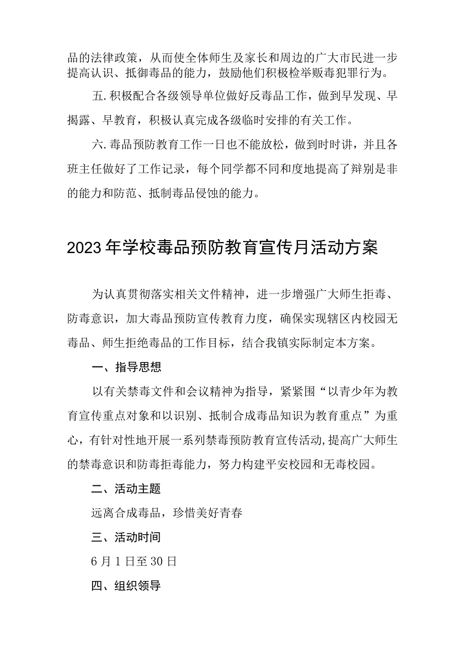 学校毒品预防教育宣传月活动方案六篇.docx_第2页