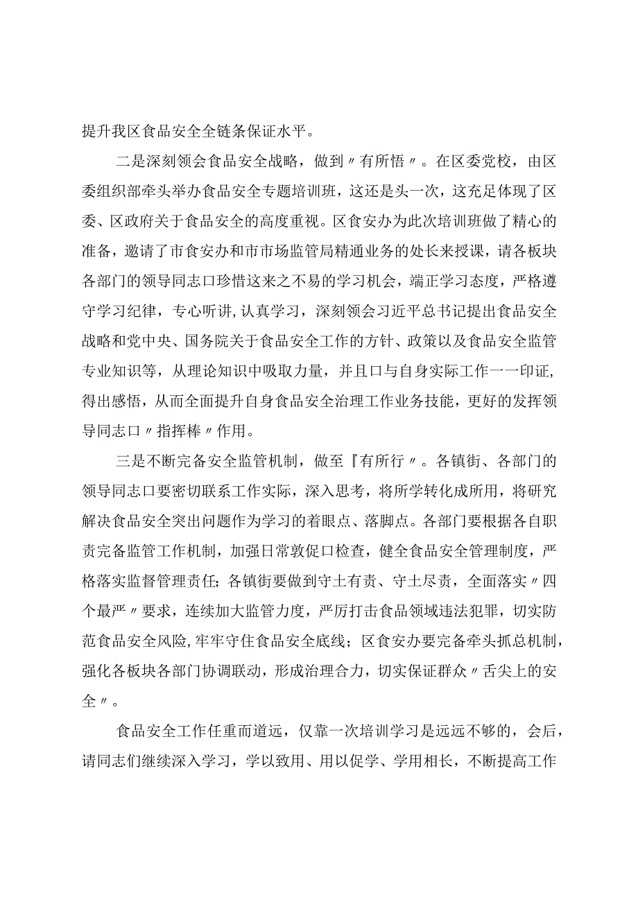 在食品安全专题培训班上的领导讲话.docx_第2页