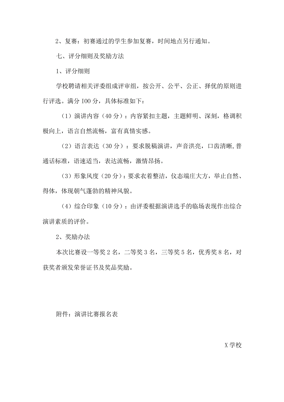 大学我劳动我光荣主题演讲比赛实施方案.docx_第2页