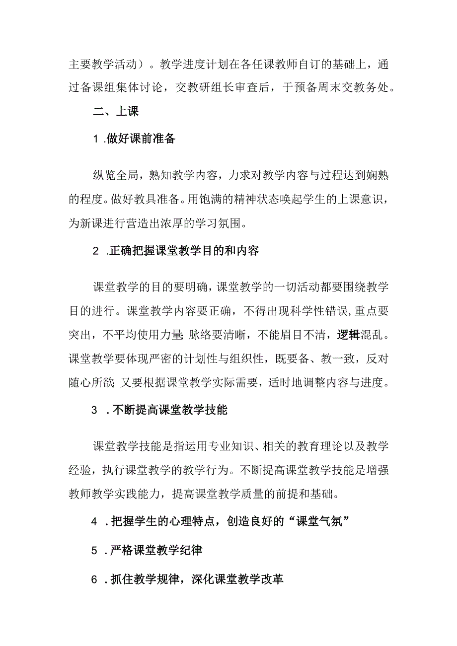 小学教学管理制度.docx_第2页