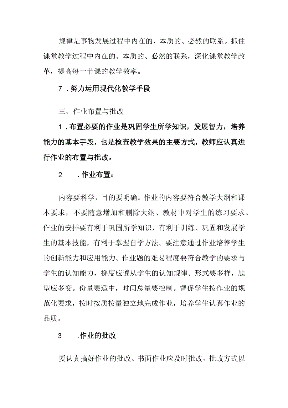 小学教学管理制度.docx_第3页