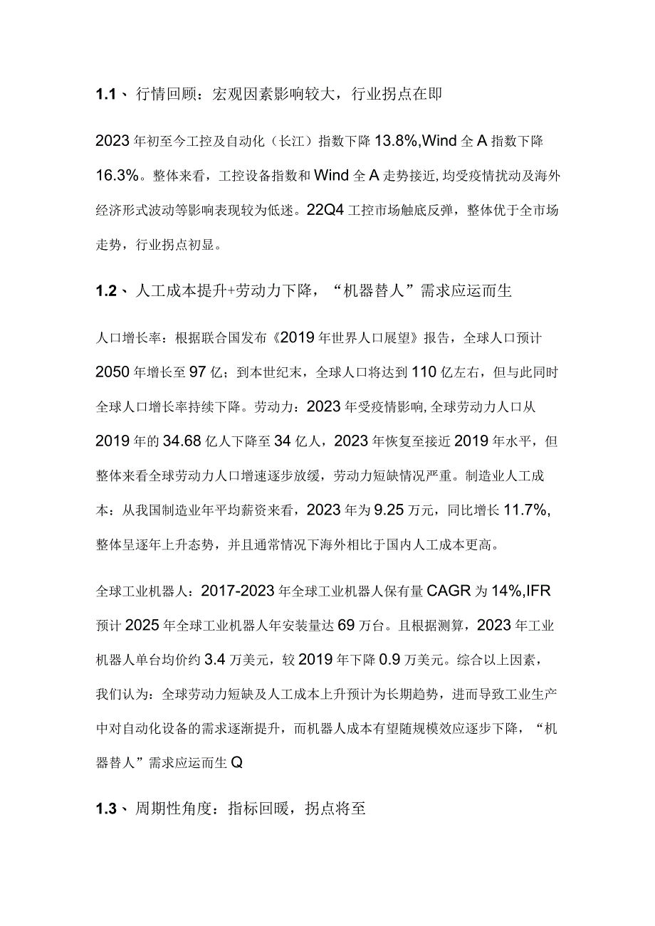 工控行业市场分析.docx_第2页