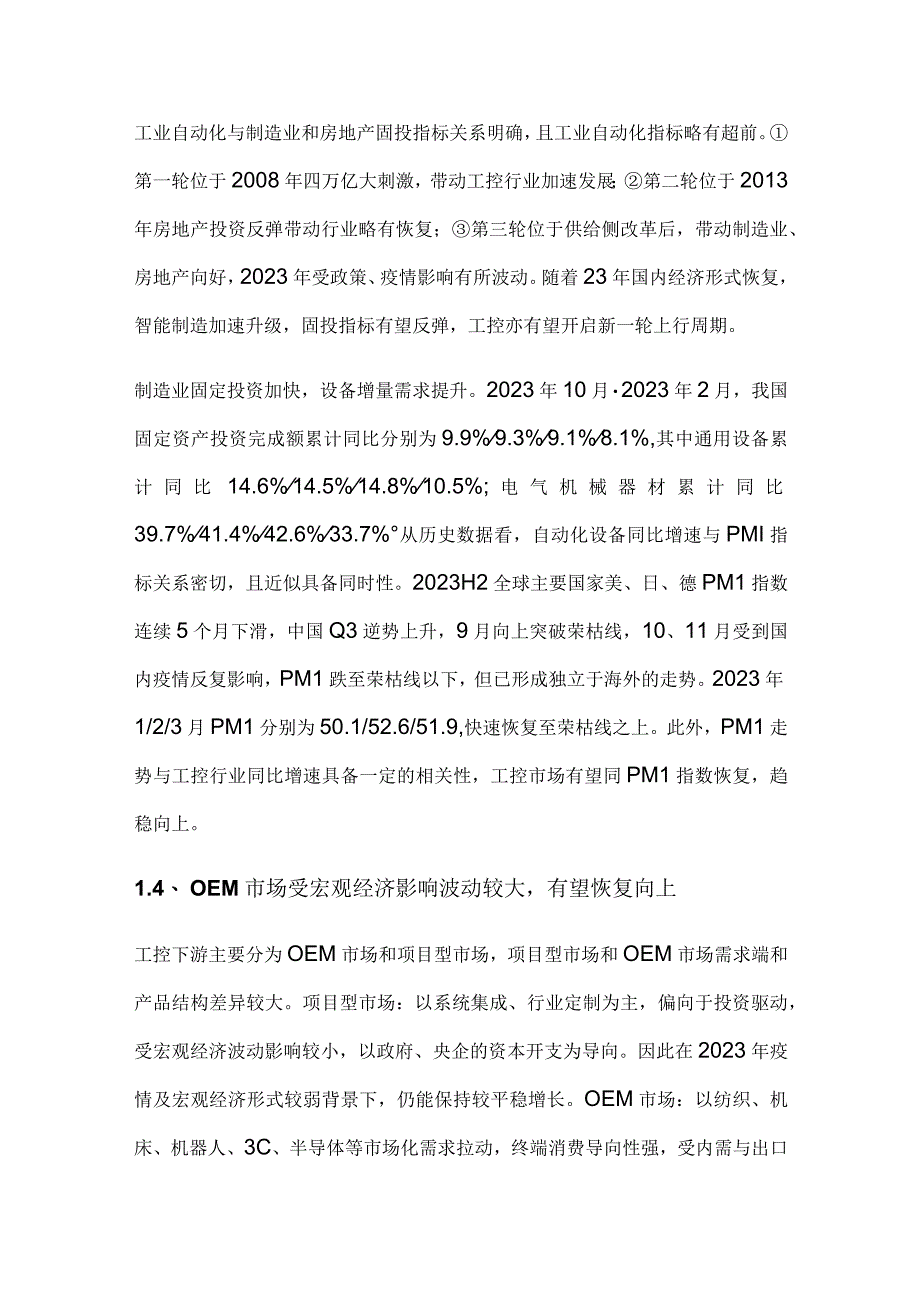 工控行业市场分析.docx_第3页