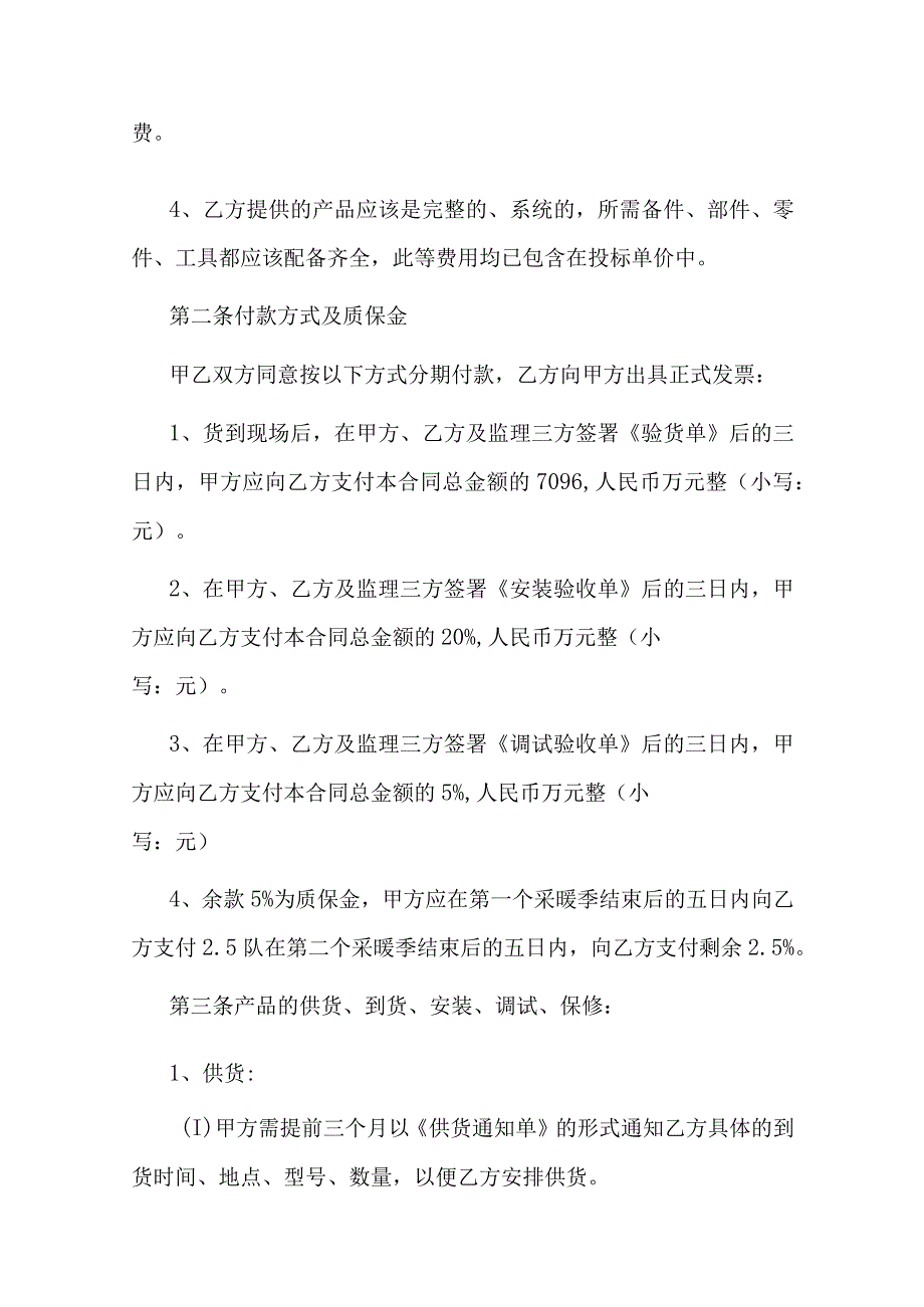 壁挂炉采购安装合同.docx_第2页