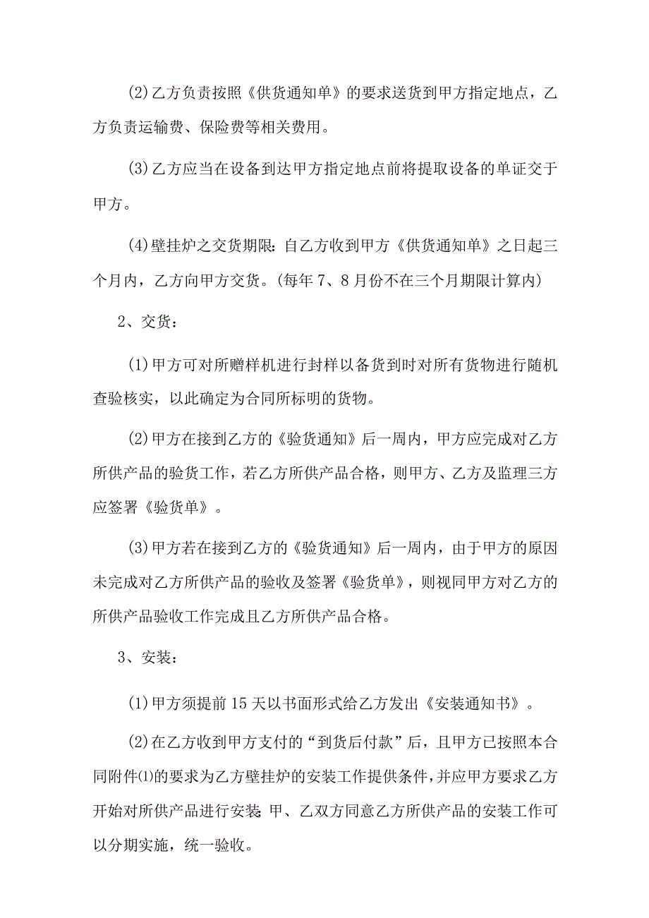 壁挂炉采购安装合同.docx_第3页