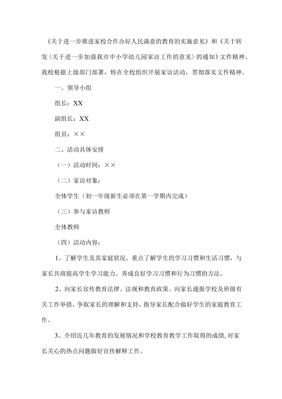 城区学校2023年家访活动实施工作方案 合计5份.docx_第3页