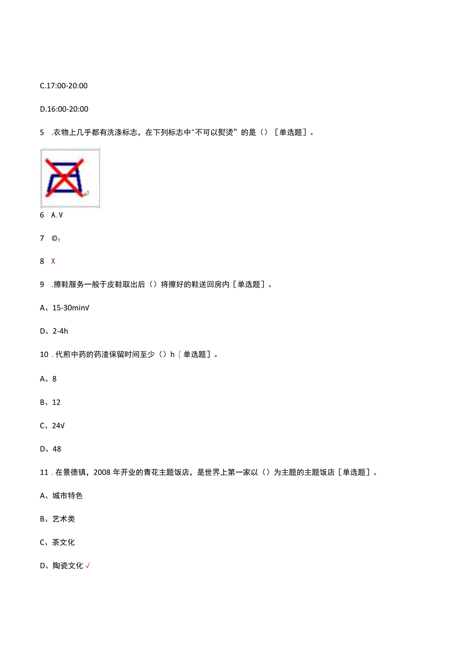 客房服务与管理理论考核试题题库及答案.docx_第2页