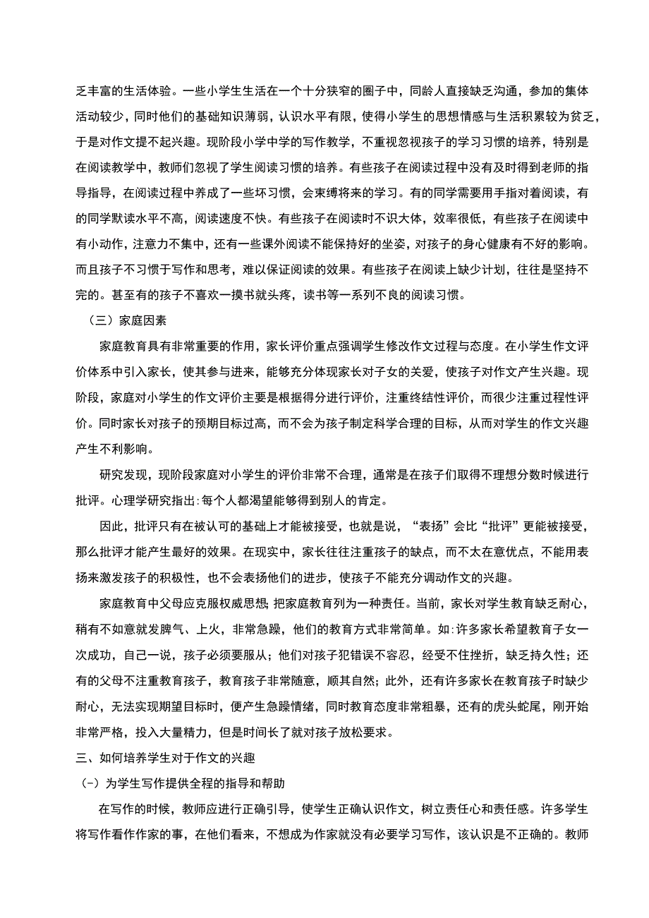 小学中年级作文教学问题研究论文.docx_第2页