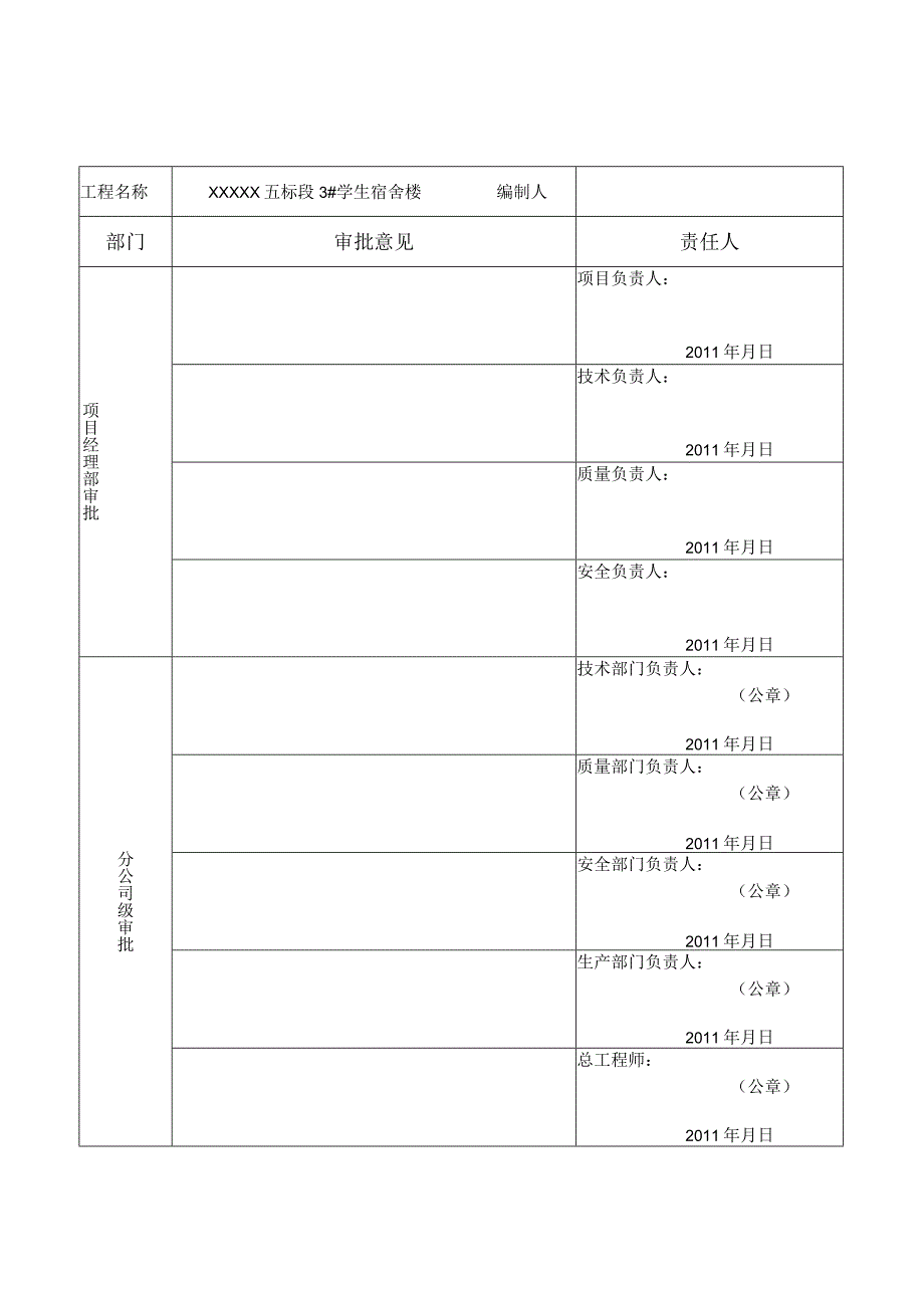 学生宿舍楼QTZ40塔吊基础施工方案.docx_第3页