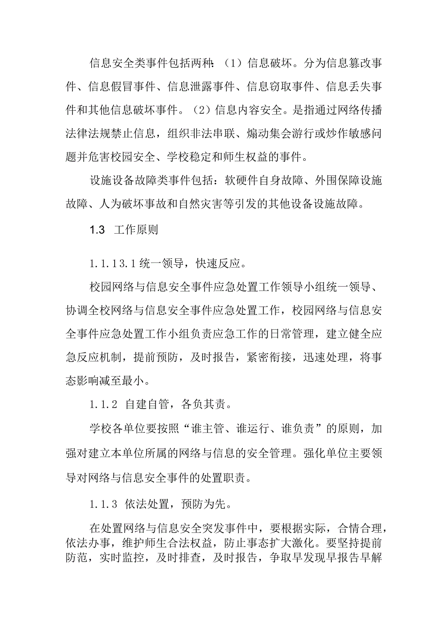 大学网络与信息安全事件应急预案.docx_第2页