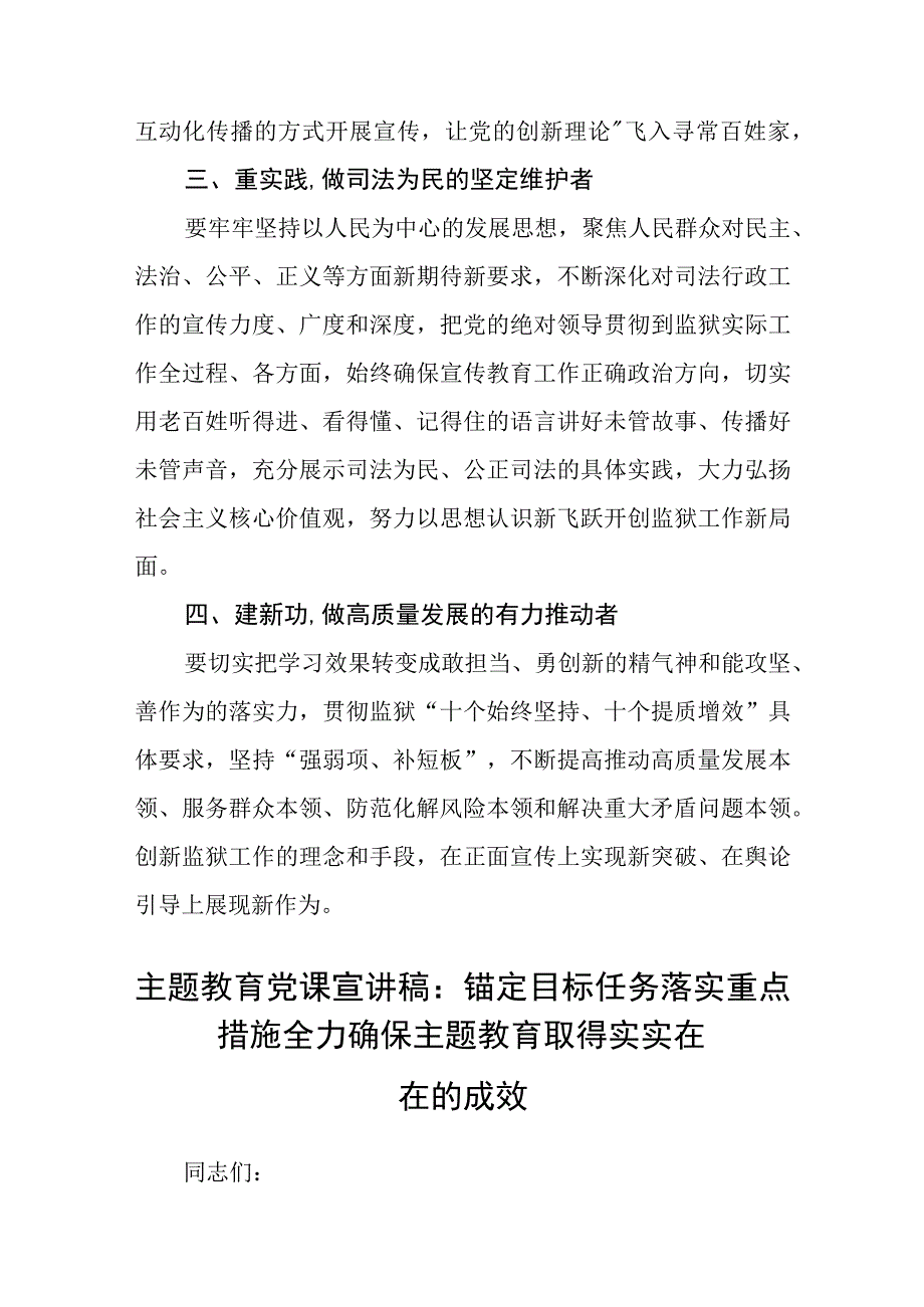 学习贯彻主题教育心得体会3篇范本.docx_第2页