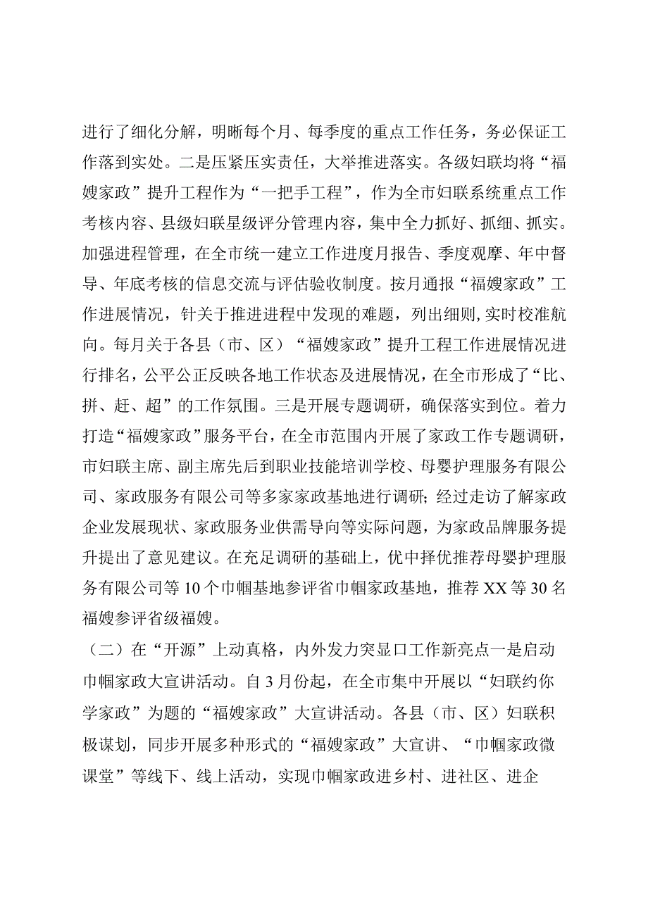 妇联关于家政提升工程进展情况的汇报.docx_第2页