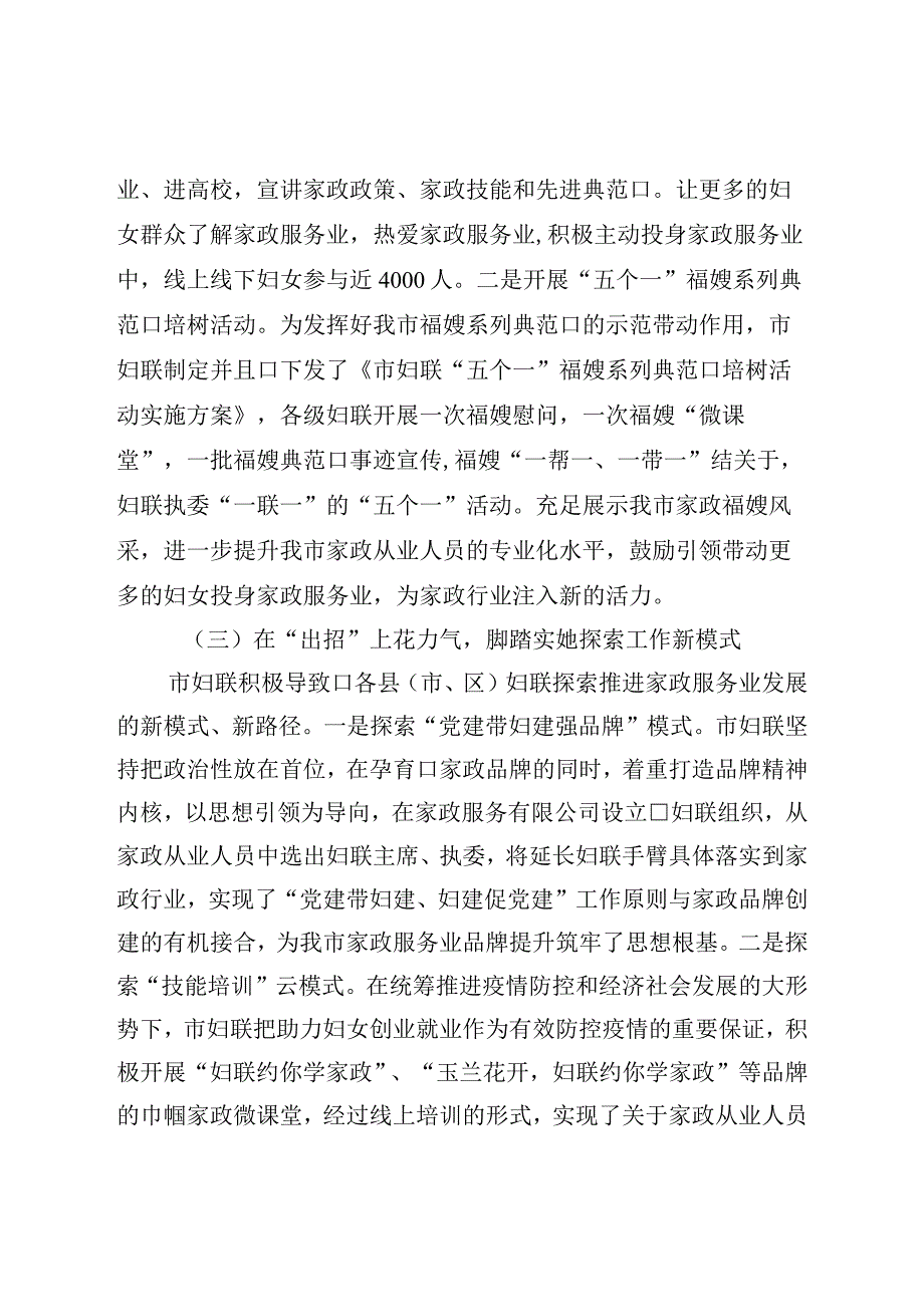 妇联关于家政提升工程进展情况的汇报.docx_第3页