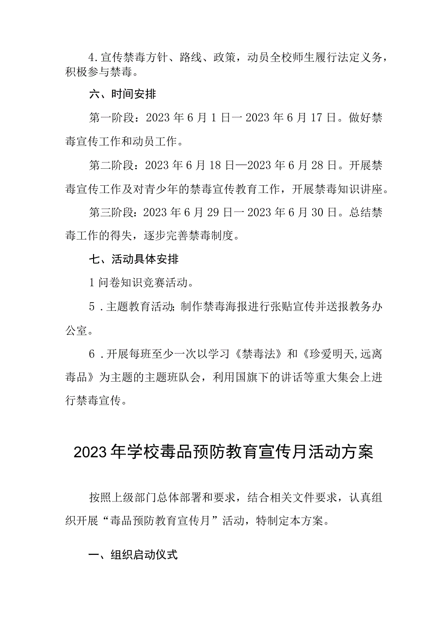 学校毒品预防教育宣传月主题活动方案六篇合集.docx_第2页