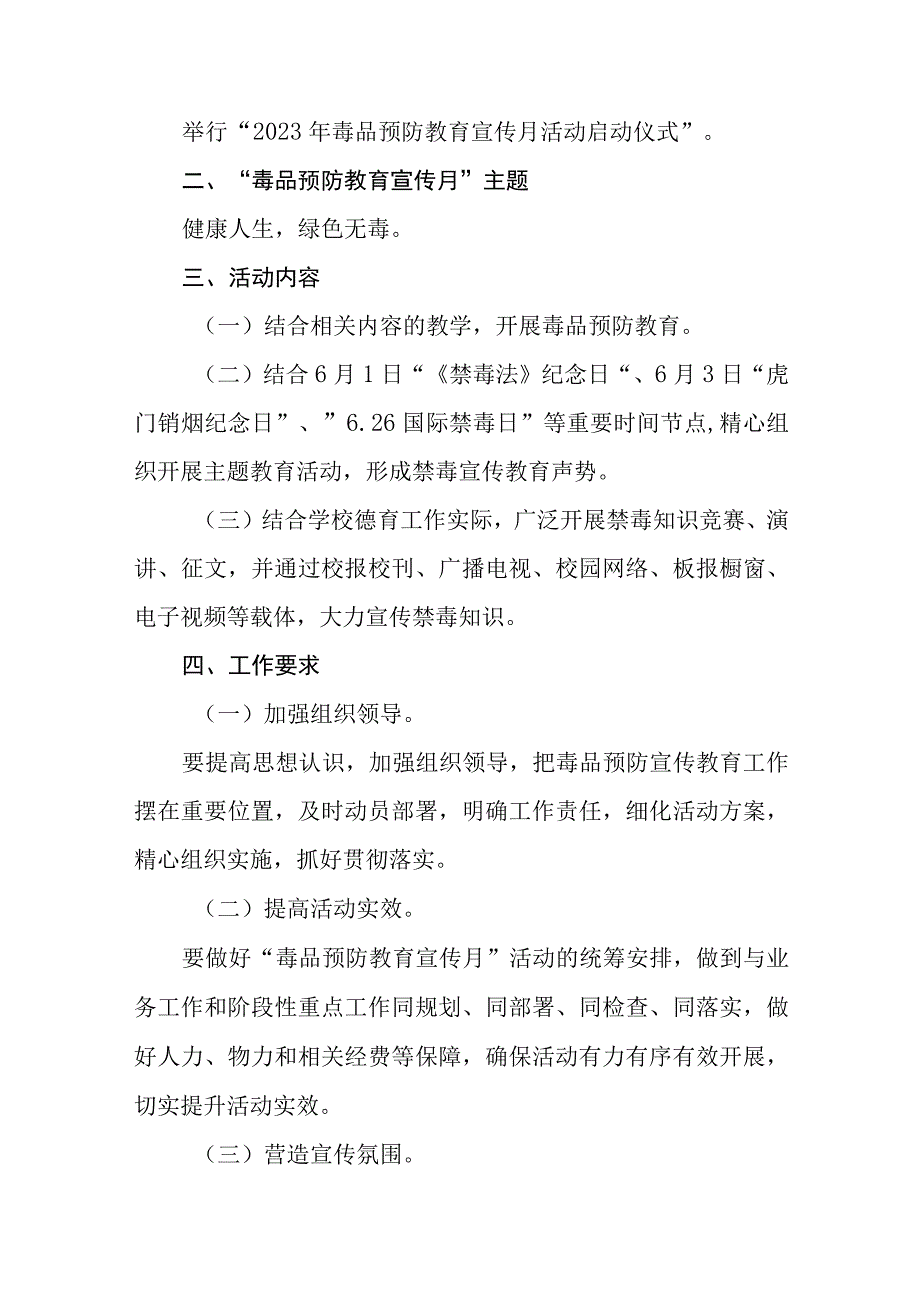 学校毒品预防教育宣传月主题活动方案六篇合集.docx_第3页