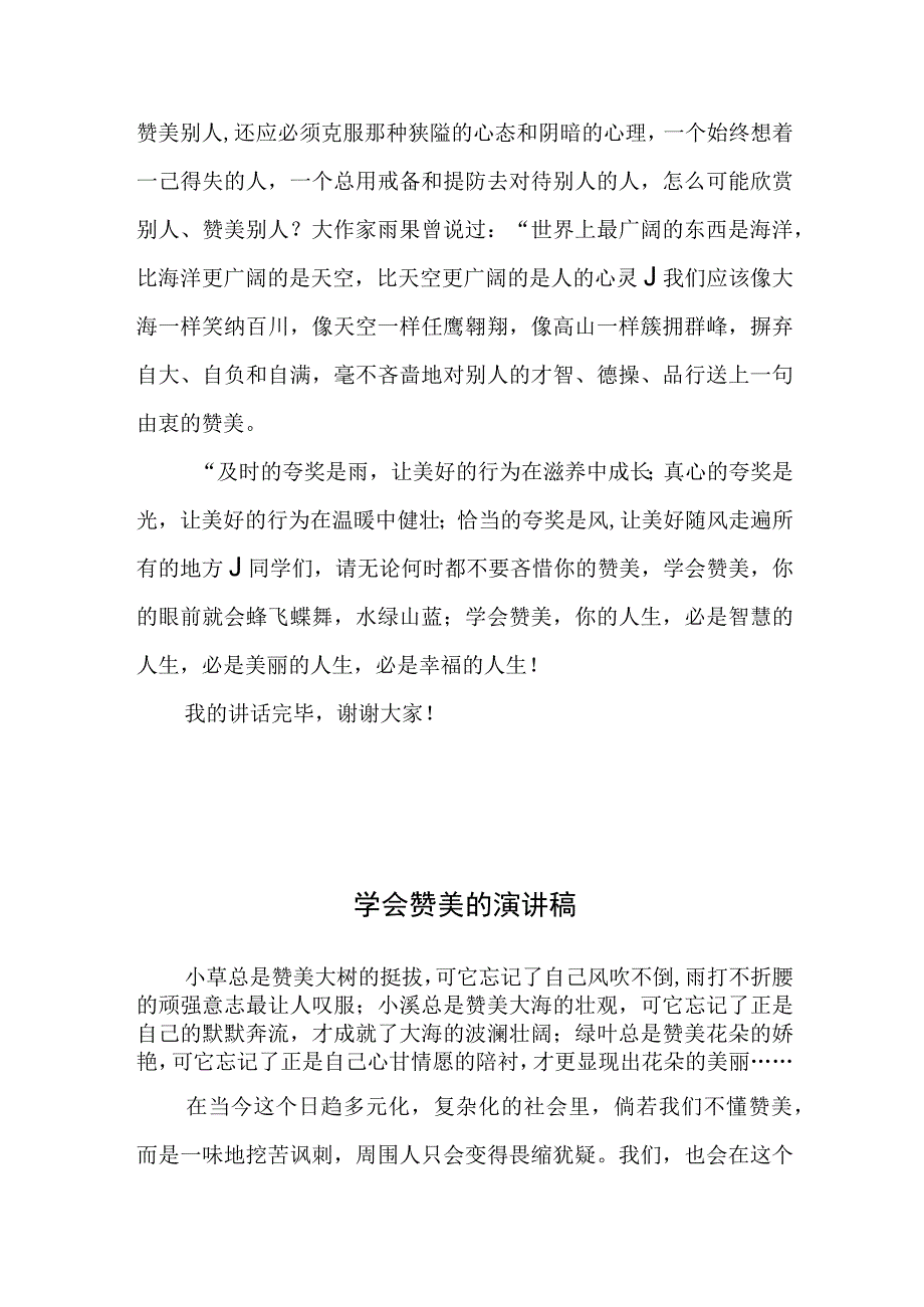 学会赞美的演讲稿让我们学会赞美.docx_第2页